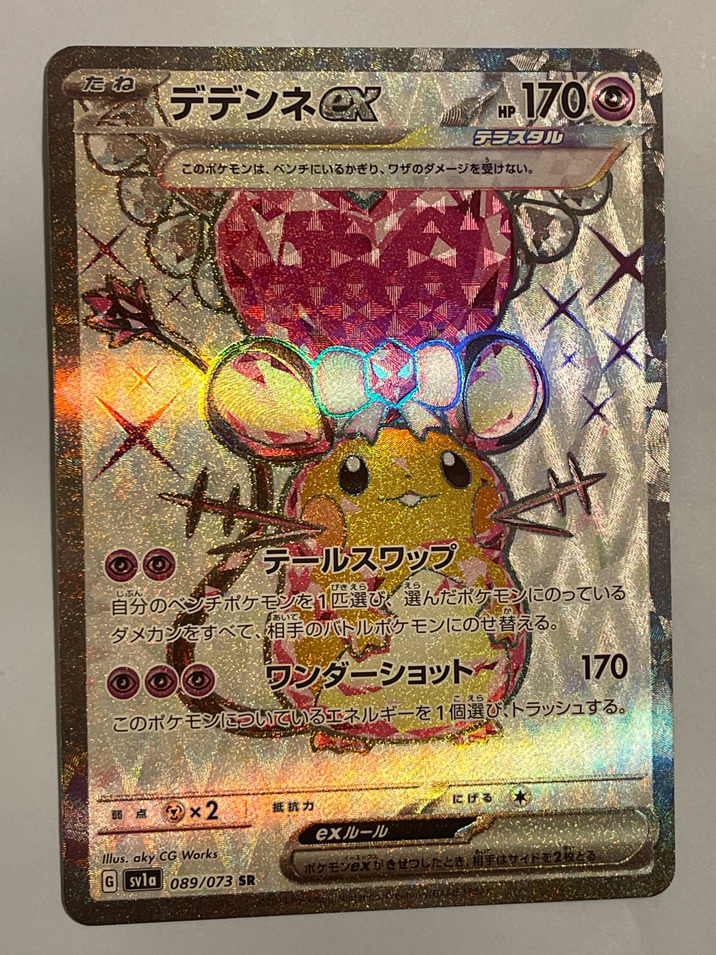 デデンネex SR[SV1a 089/073](スカーレット&バイオレット 拡張パック「トリプレットビート」)