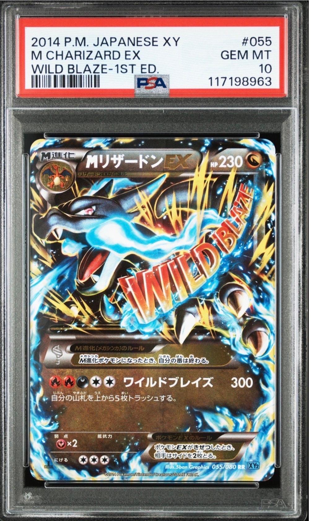 MリザードンEX RR :1ED [XY2 055/080](拡張パック「ワイルドブレイズ」)