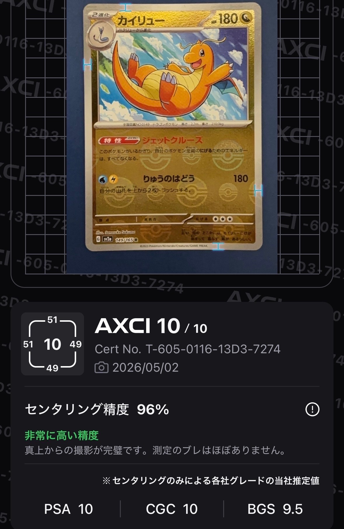 PSA10】カイリュー R: マスターボールミラー[SV2a 149/165](強化拡張