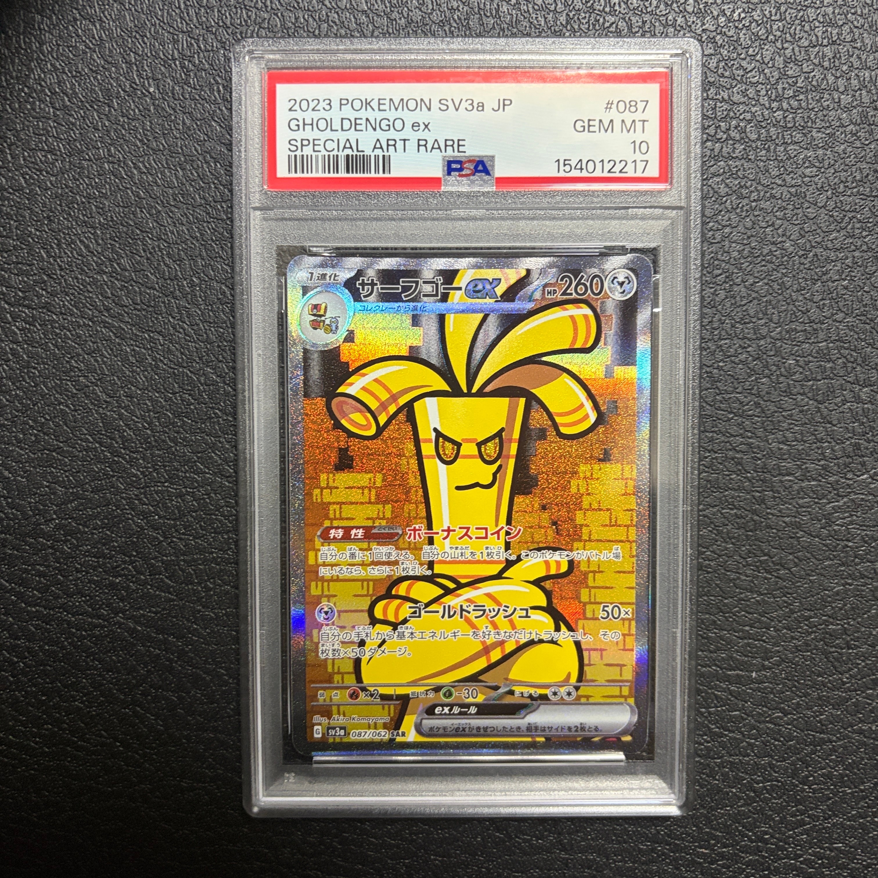 PSA10】サーフゴーex SAR[SV3a 087/062](強化拡張パック「レイジング