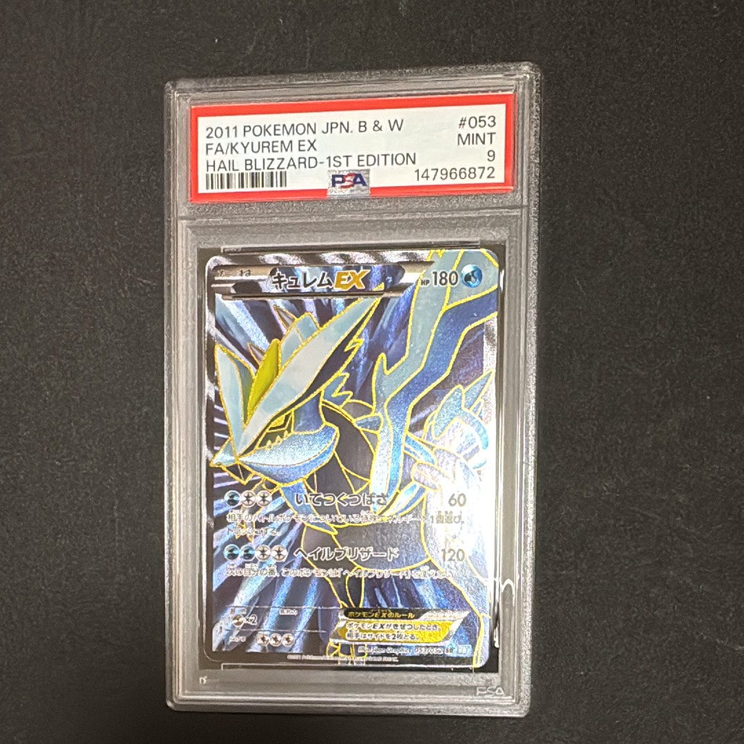 キュレムEX SR[BW3-L 053/052](拡張パック「ヘイルブリザード」)の新品