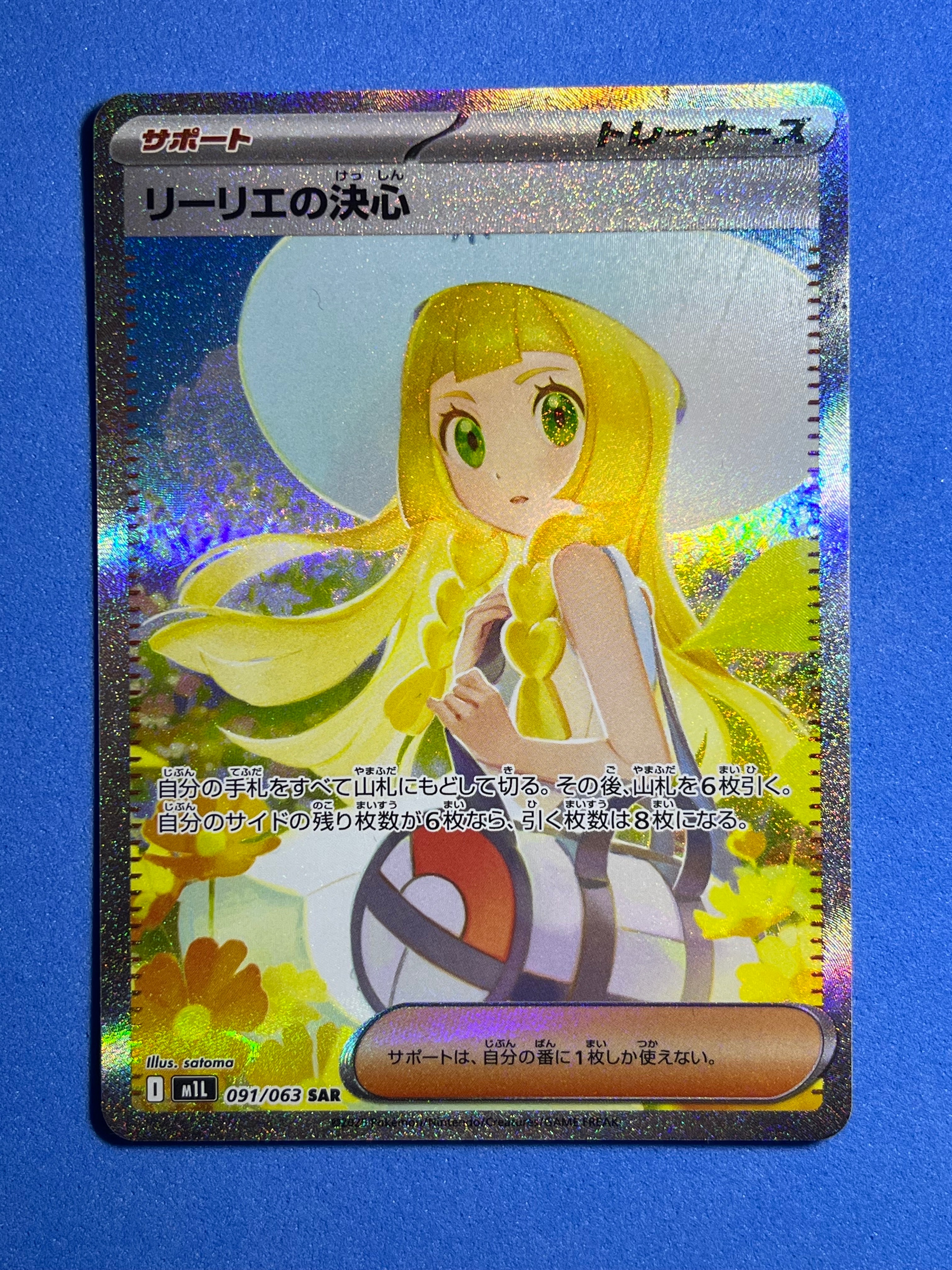 リーリエの決心 SAR [M1L 091/063](拡張パック「メガブレイブ」)