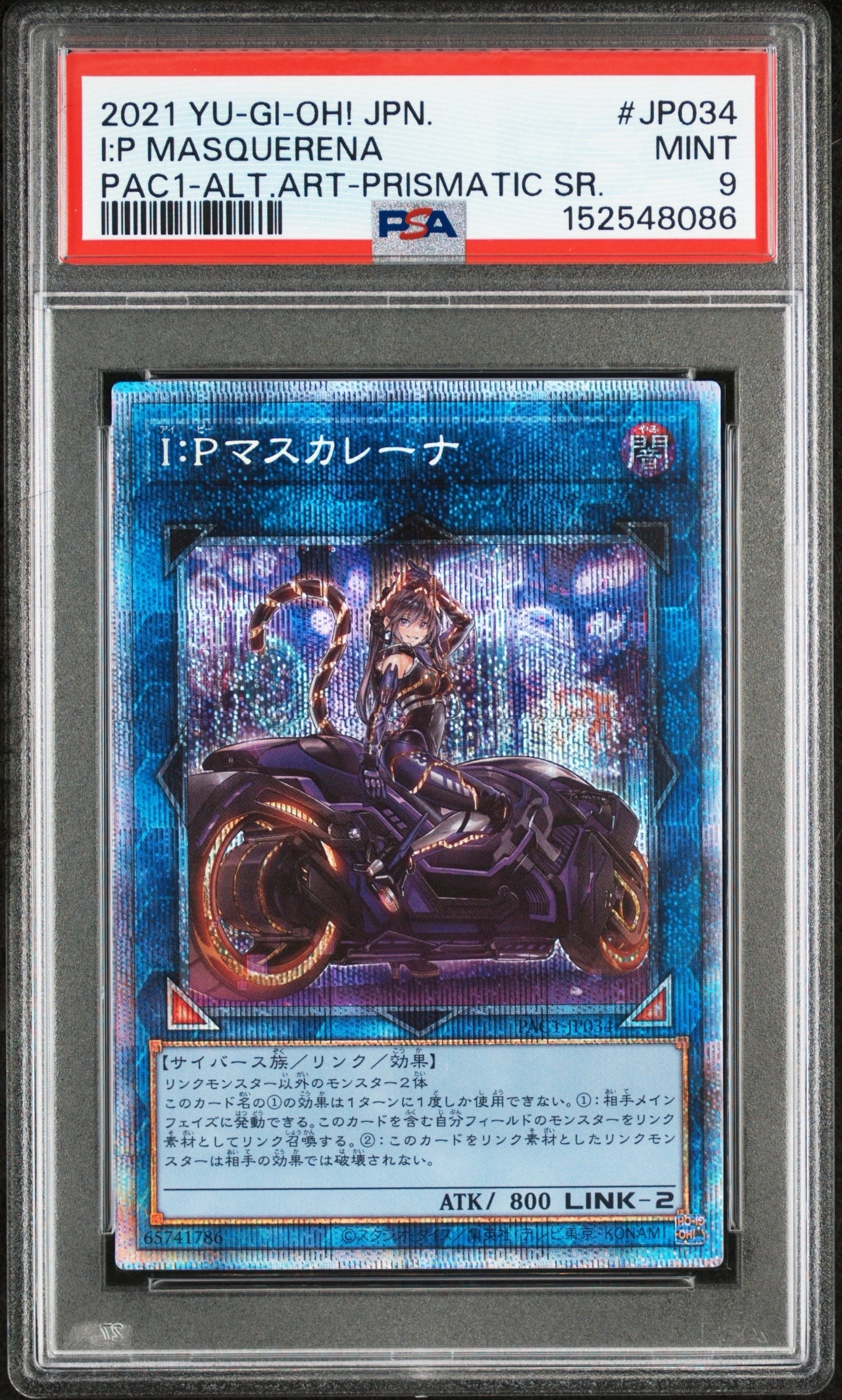 I:Pマスカレーナ (イラスト違い) PSE [PAC1-JP034](プリズマティック アート コレクション)