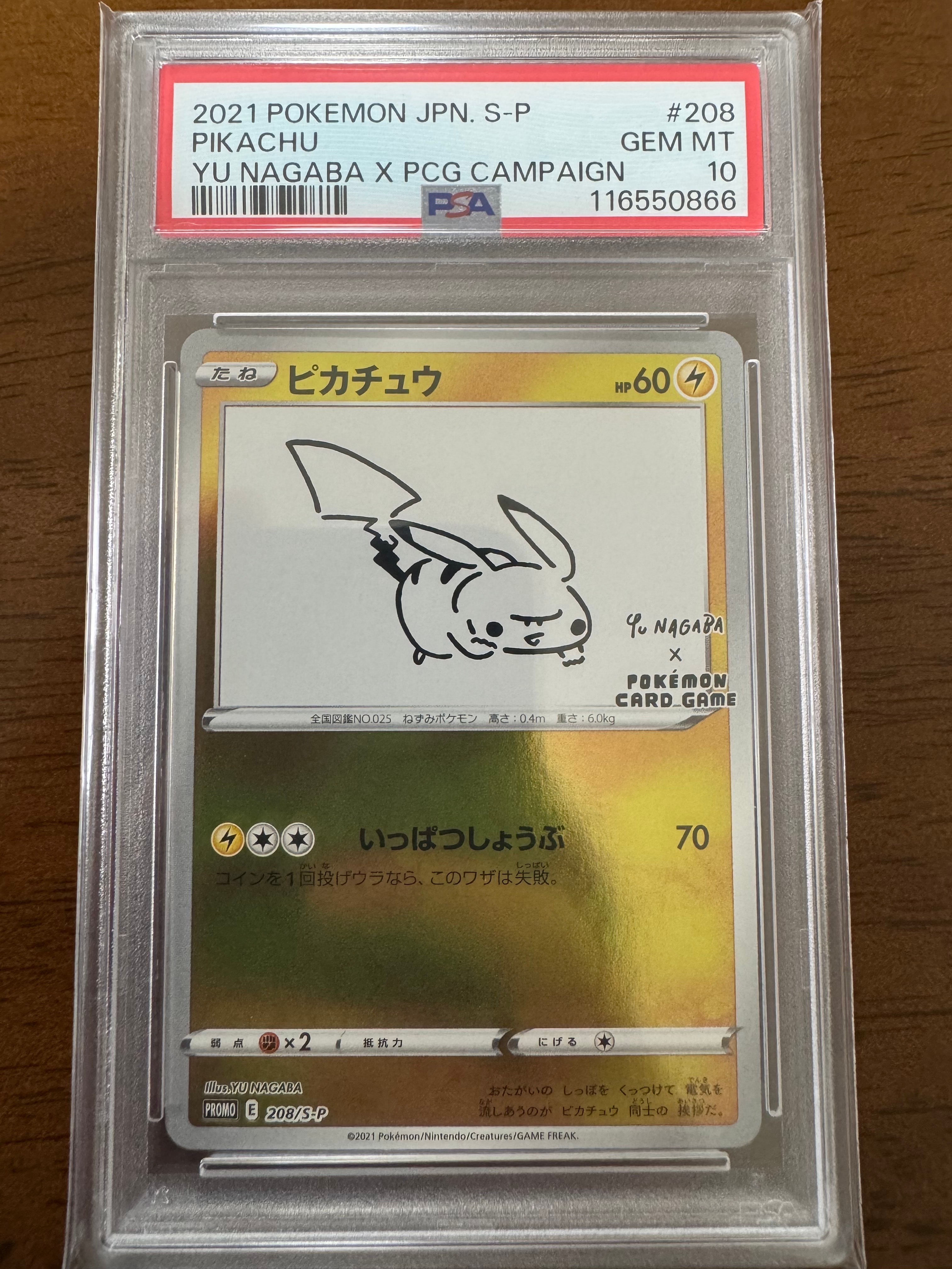 ピカチュウ:プロモ [S-P 208](「YU NAGABA×ポケモンカードゲーム」プロモーションカード「S-P」)