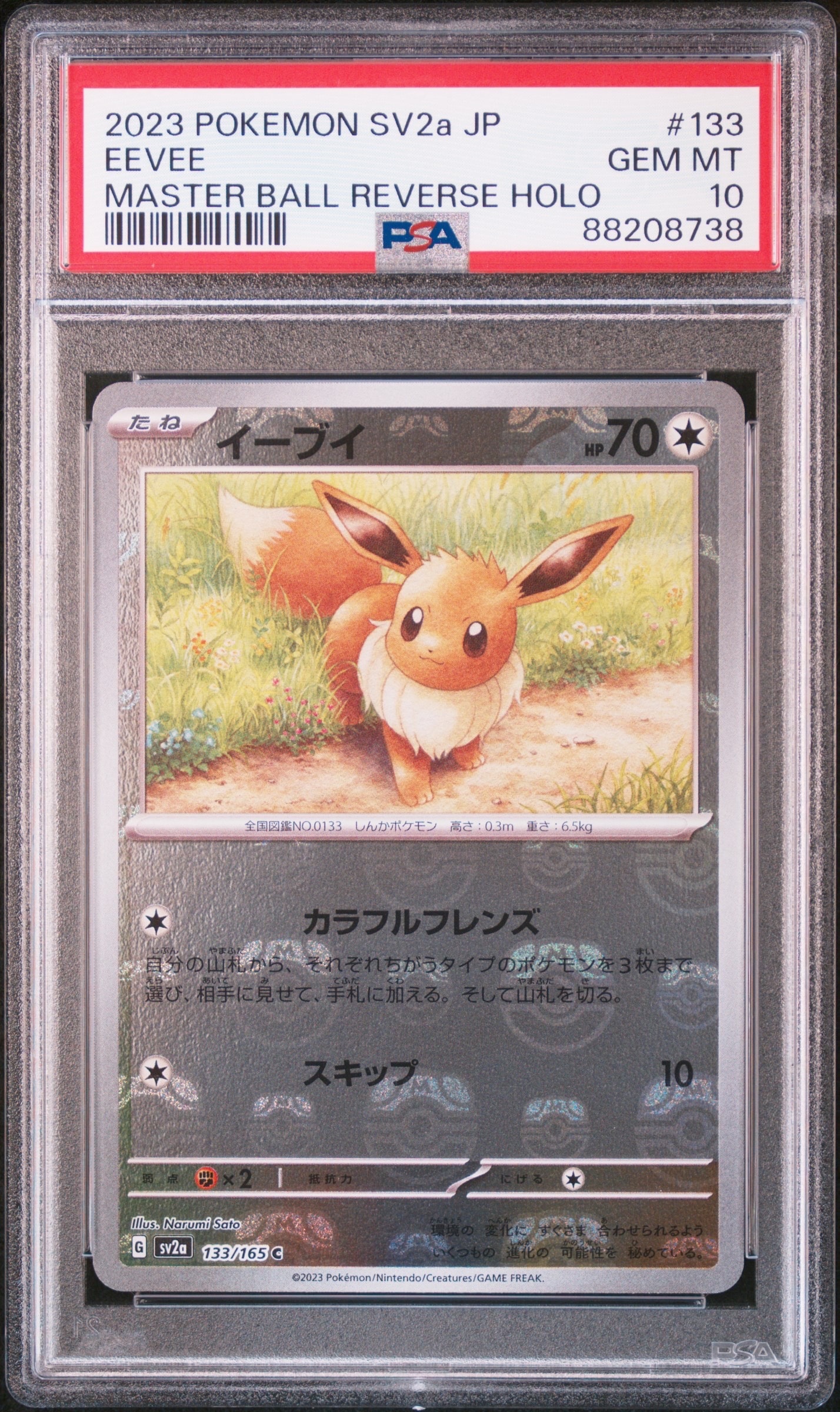 イーブイ C: マスターボールミラー[SV2a 133/165](強化拡張パック「ポケモンカード151」)