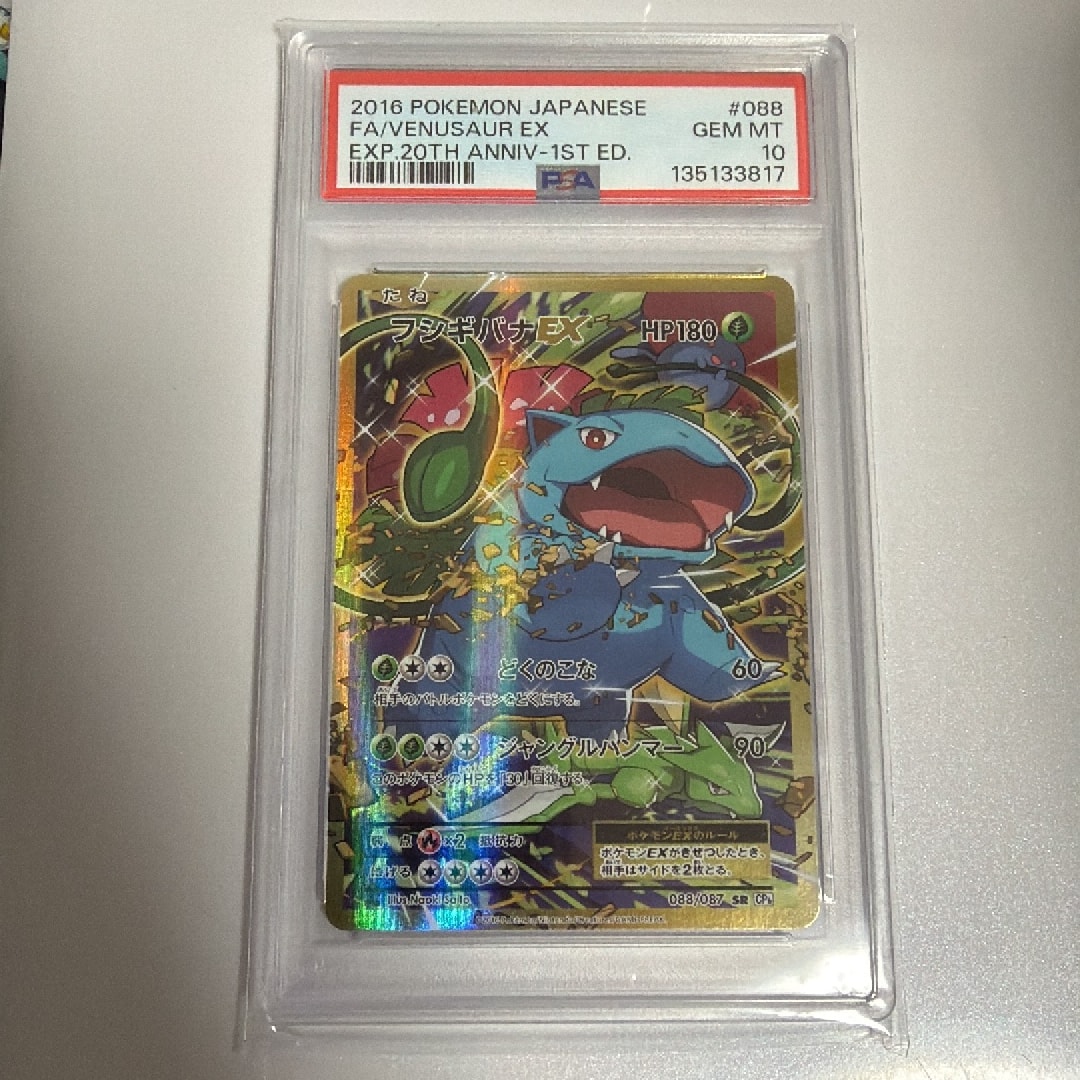 フシギバナEX SR :1ED [CP6 088/087](コンセプトパック「ポケットモンスターカードゲーム 拡張パック 20th Anniversary」)