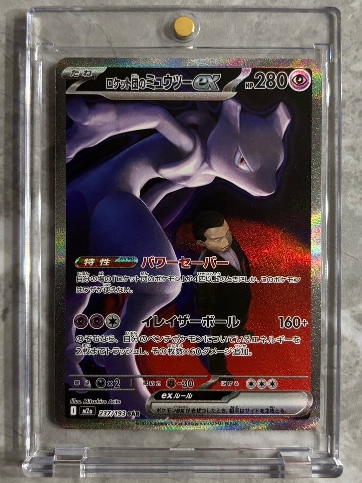 ロケット団のミュウツーex SAR [M2a 237/193](ハイクラスパック「MEGAドリームex」)