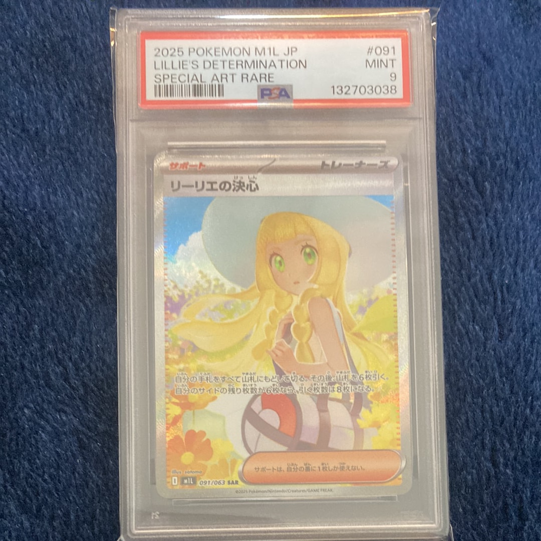 リーリエの決心 SAR [M1L 091/063](拡張パック「メガブレイブ」)