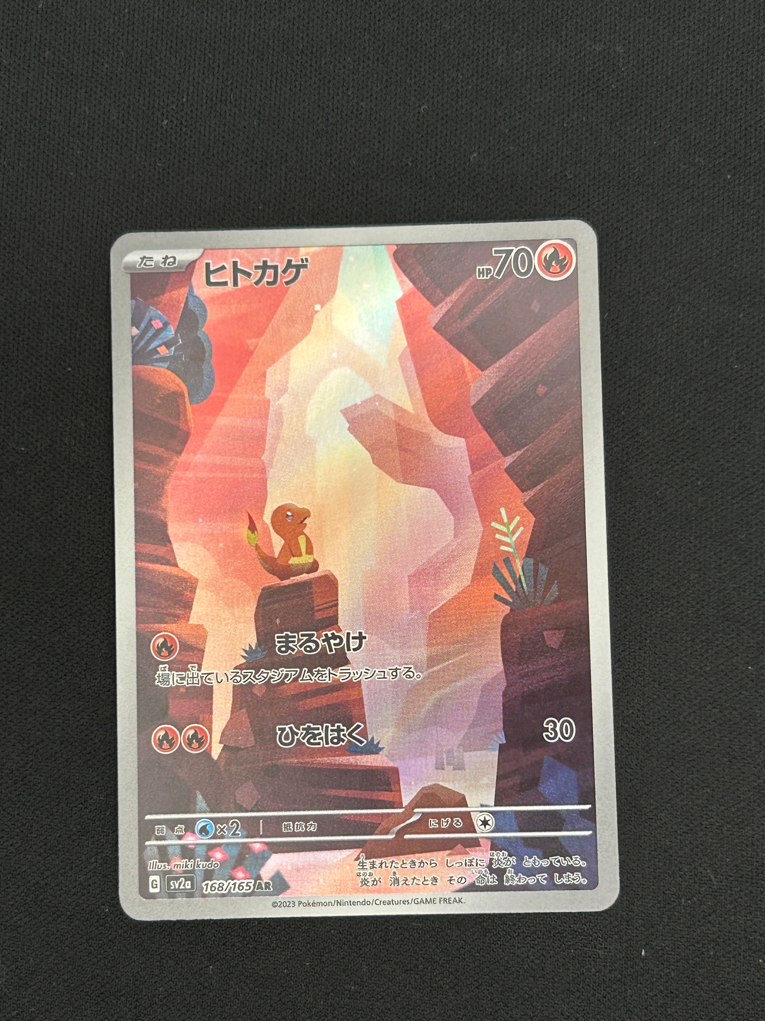 ヒトカゲ AR[SV2a 168/165](強化拡張パック「ポケモンカード151」)の