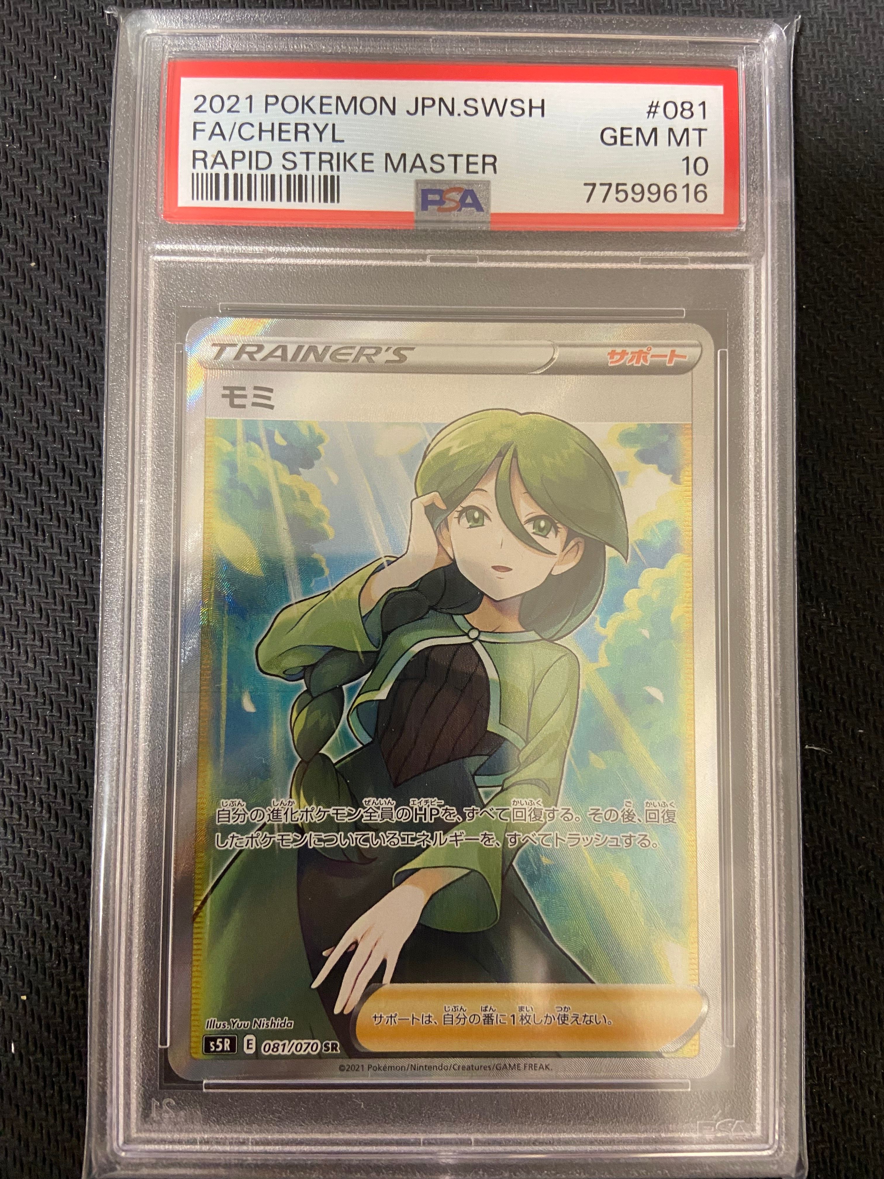 モミ SR[S5R 081/070](拡張パック「連撃マスター」)