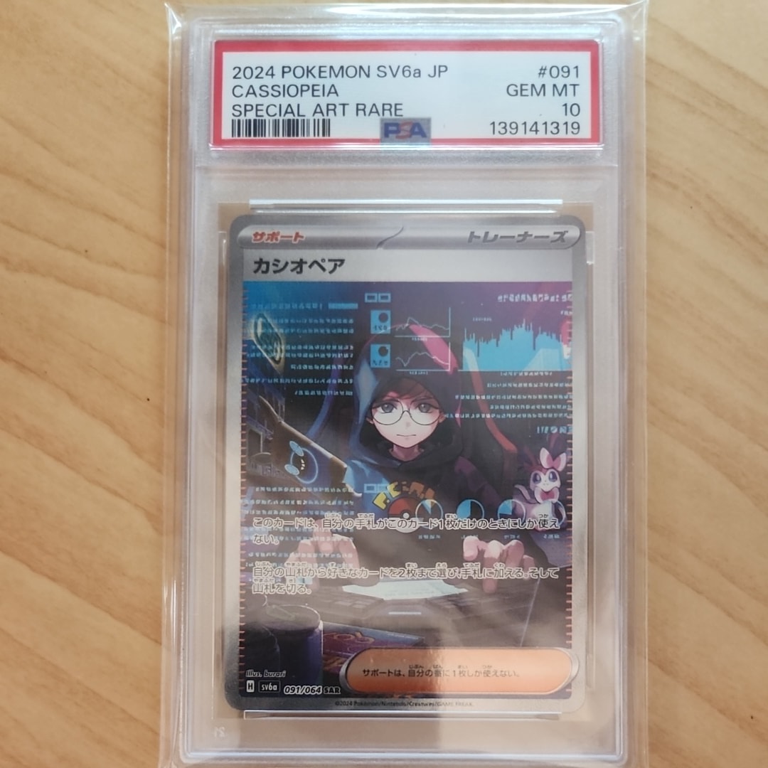 カシオペア SAR [SV6a 091/064](強化拡張パック「ナイトワンダラー」)
