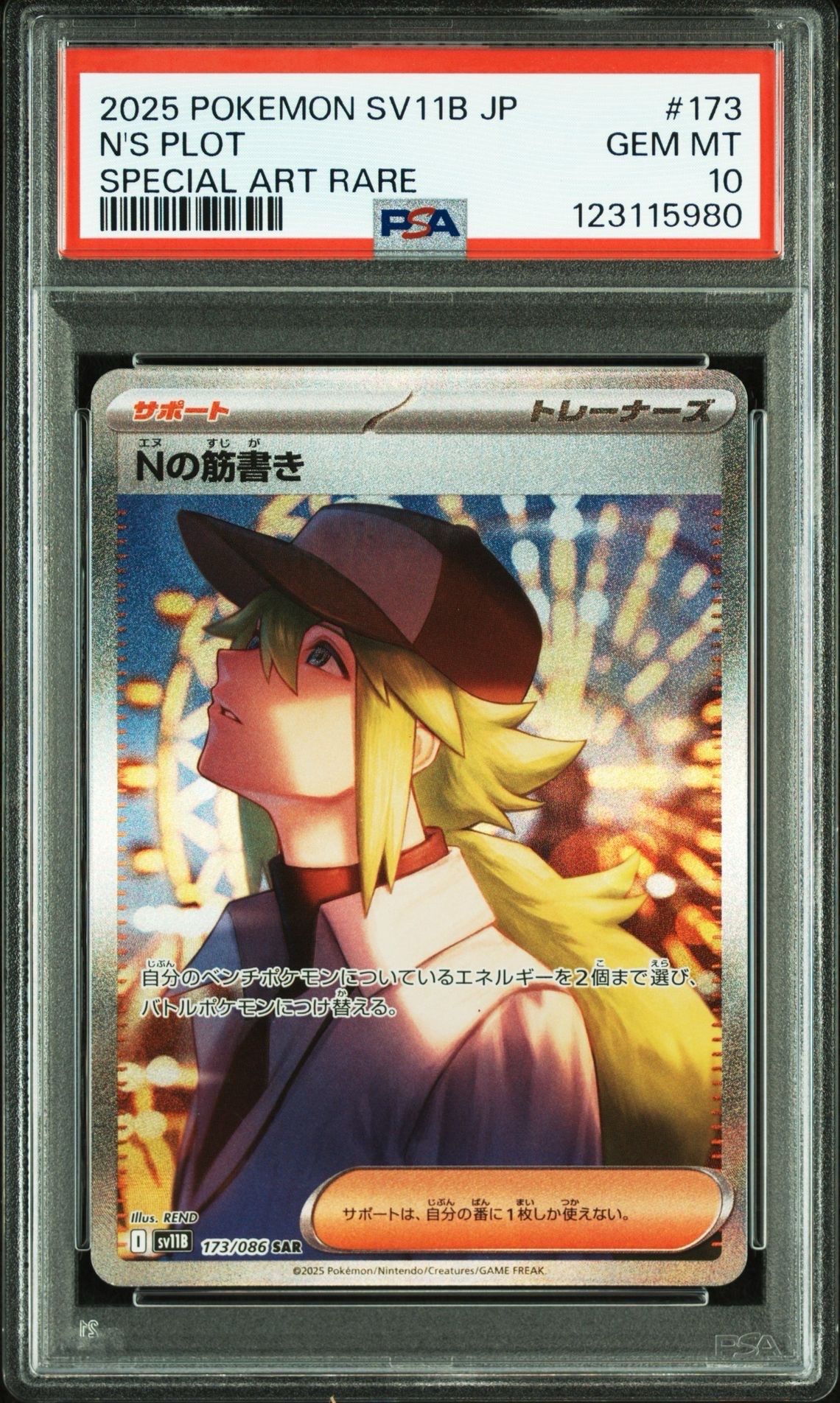 Nの筋書き SAR [SV11B 173/086](拡張パック「ブラックボルト」)