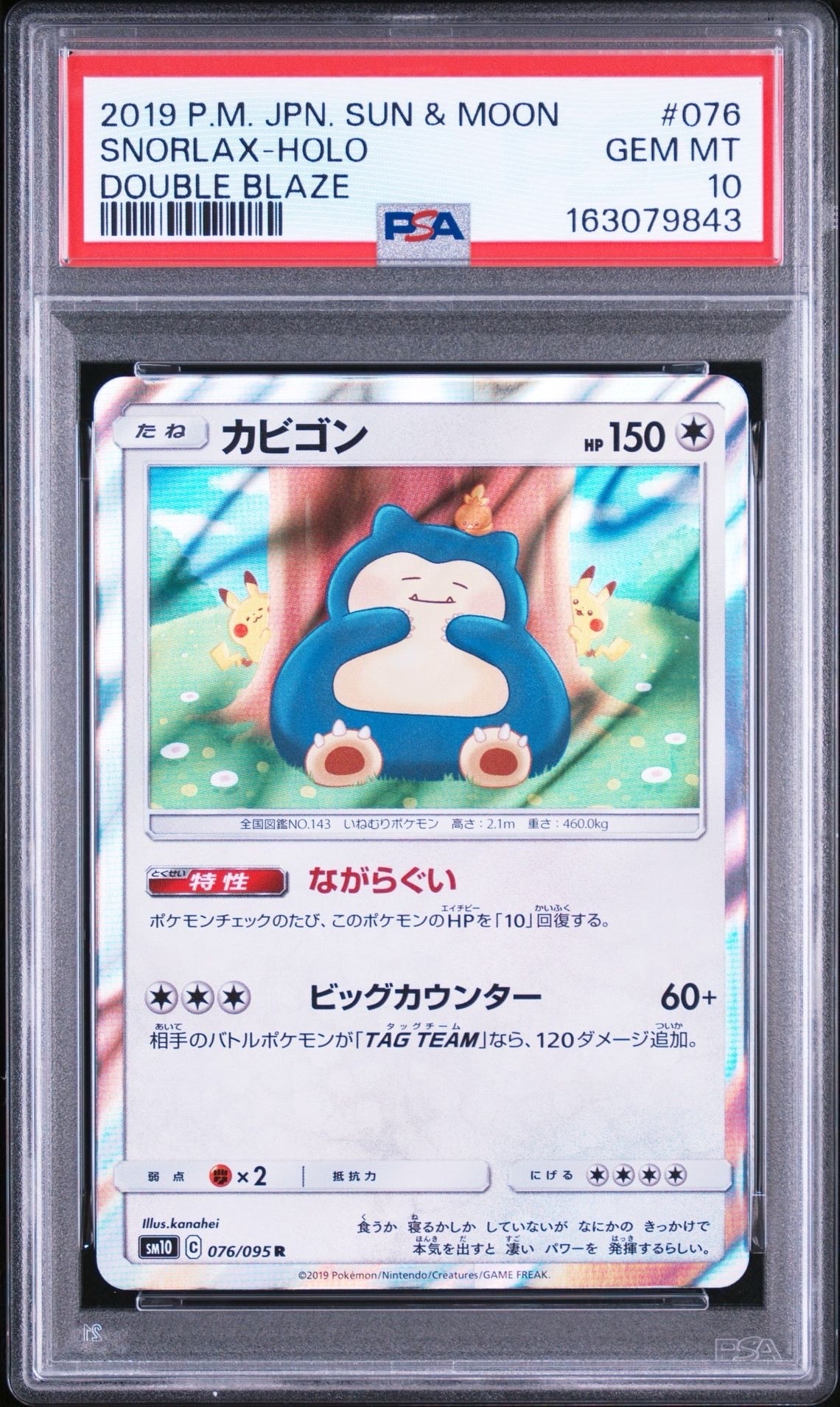 カビゴン R [SM10 076/095](拡張パック「ダブルブレイズ」)通販・買取