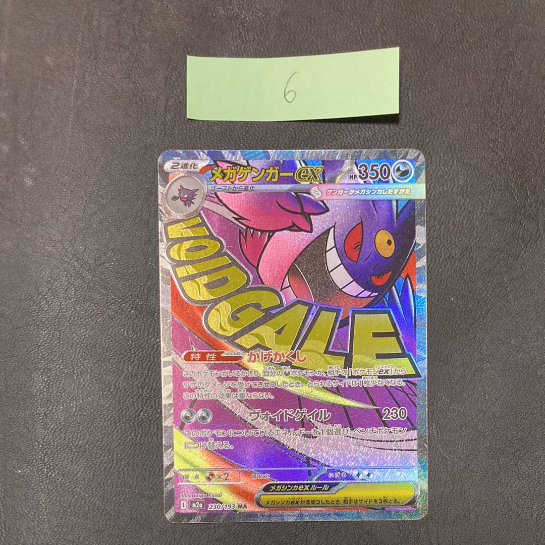 メガゲンガーex MA [M2a 230/193](ハイクラスパック「MEGAドリームex」)