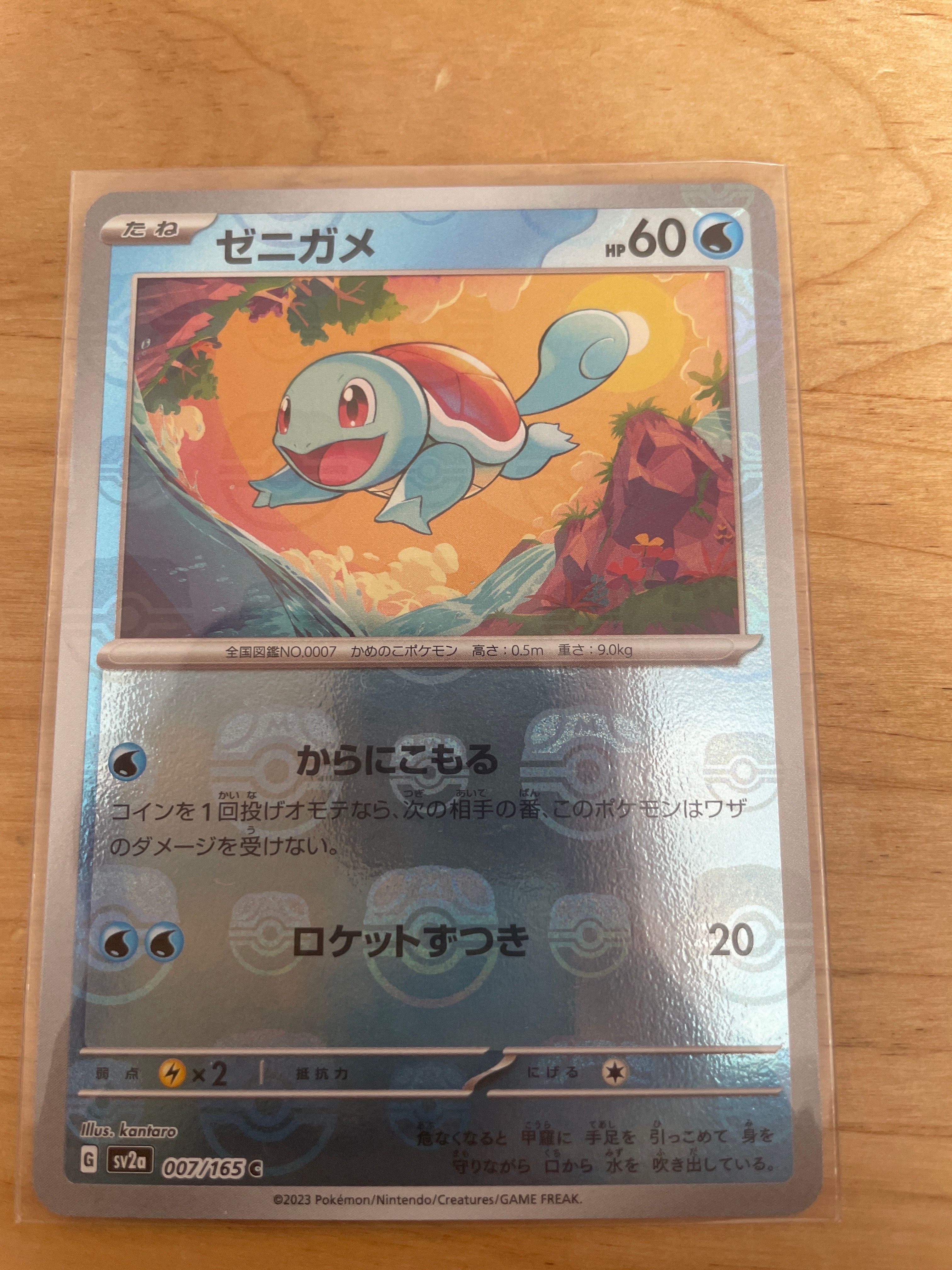 ゼニガメ C: マスターボールミラー[SV2a 007/165](強化拡張パック「ポケモンカード151」)