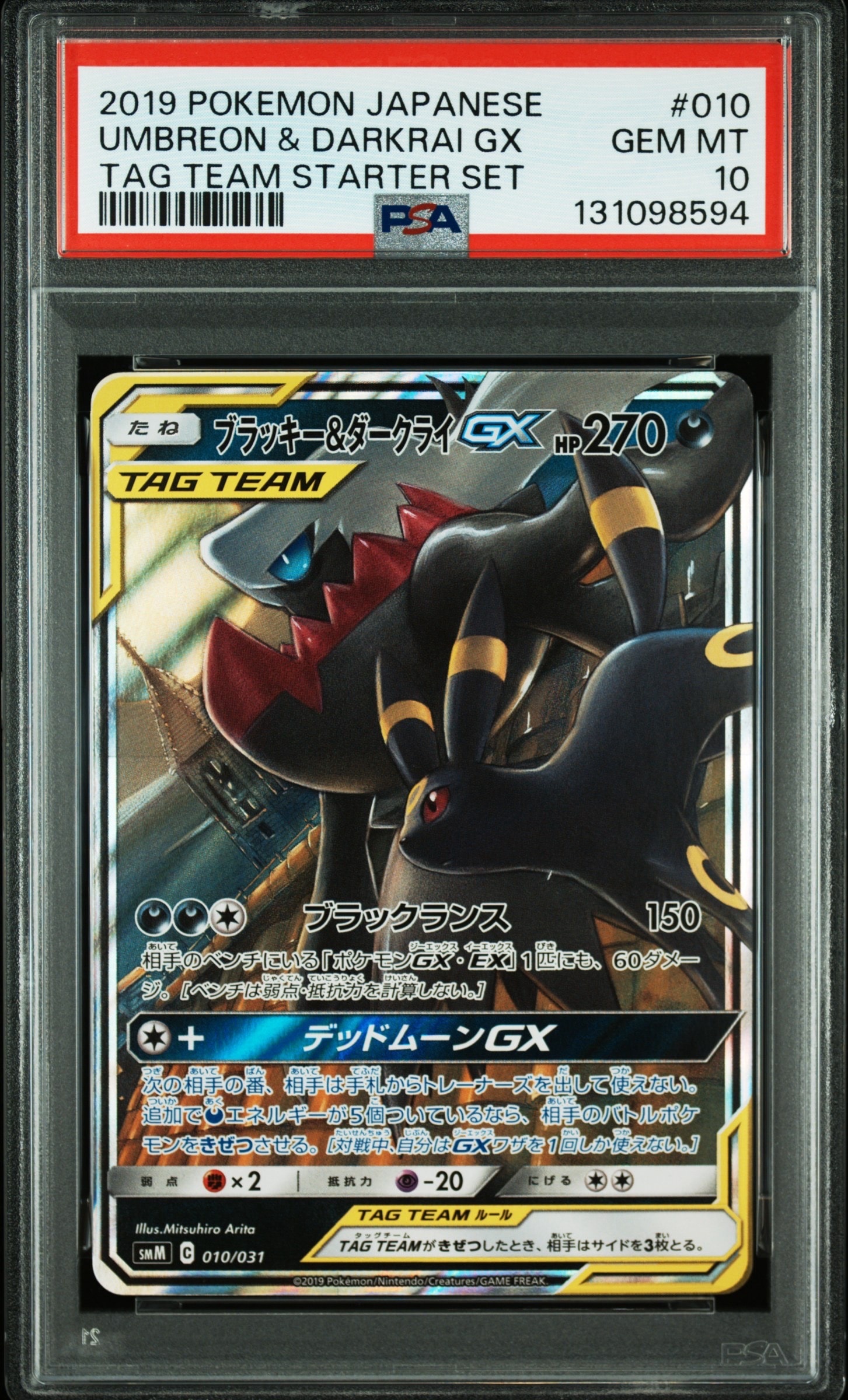 ブラッキー&ダークライGX [SMM 010/031](スターターセット TAG TEAM GX「エーフィ&デオキシスGX・ブラッキー&ダークライGX」)