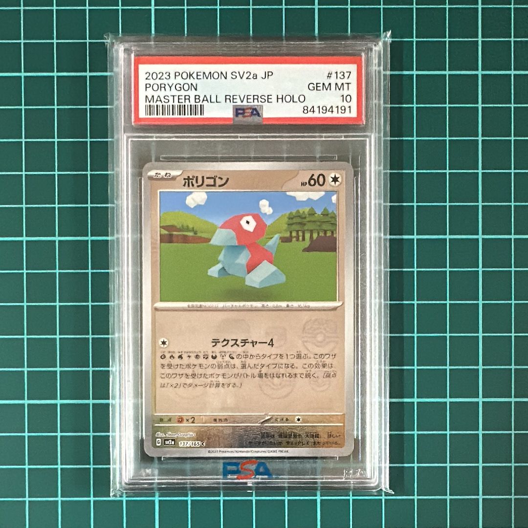 ポリゴン C: マスターボールミラー[SV2a 137/165](強化拡張パック「ポケモンカード151」)