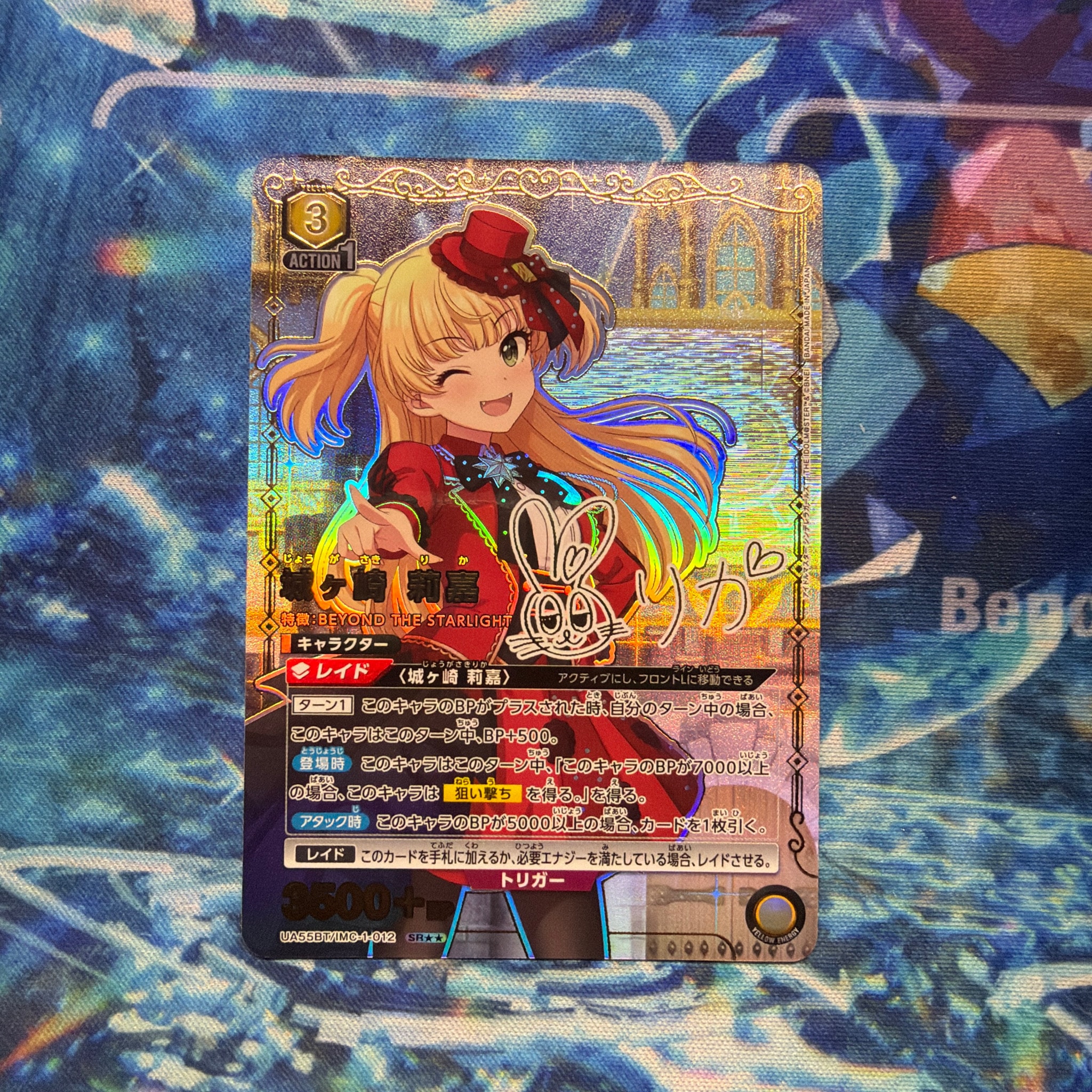 城ヶ崎 莉嘉 SR★★ [UA55BT/IMC-1-012](ブースターパック「アイドルマスター シンデレラガールズ」)