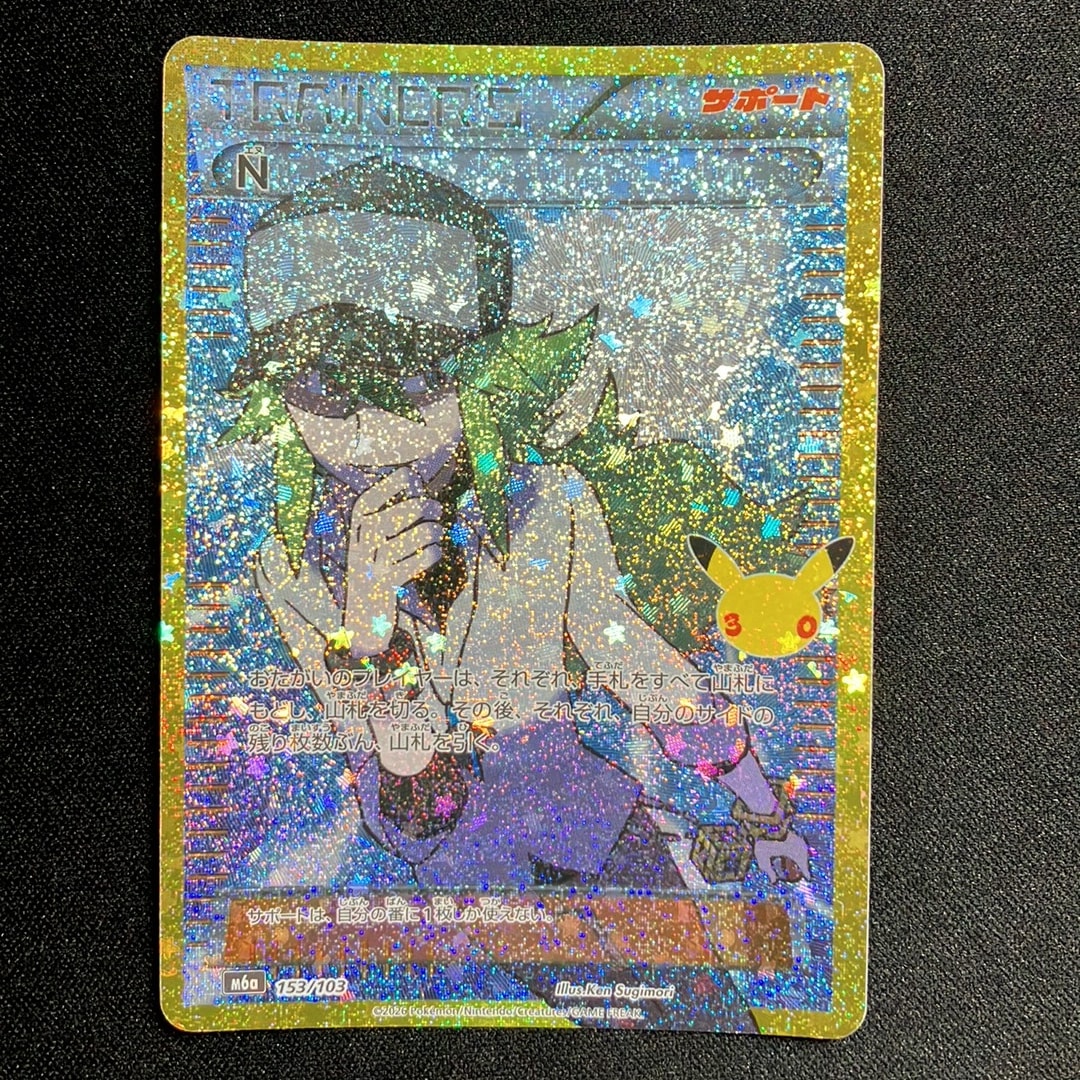 N [M6a 153/103](拡張パック「30th CELEBRATION」)