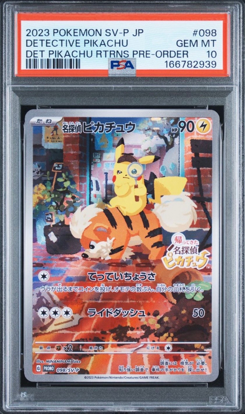 名探偵ピカチュウ: プロモ [SV-P 098](プロモーションカード「SV-P
