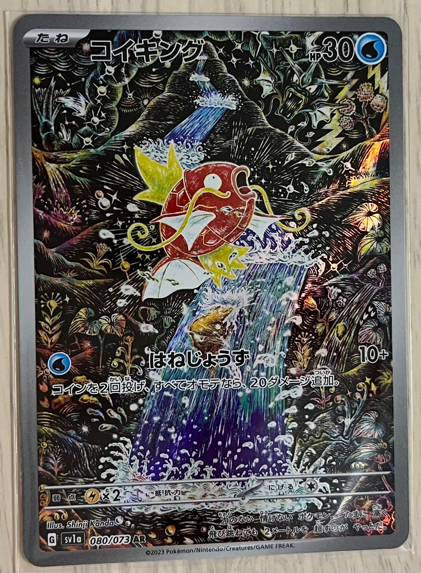 ポケモンカード コイキング AR はねじょうず トリプレットビート