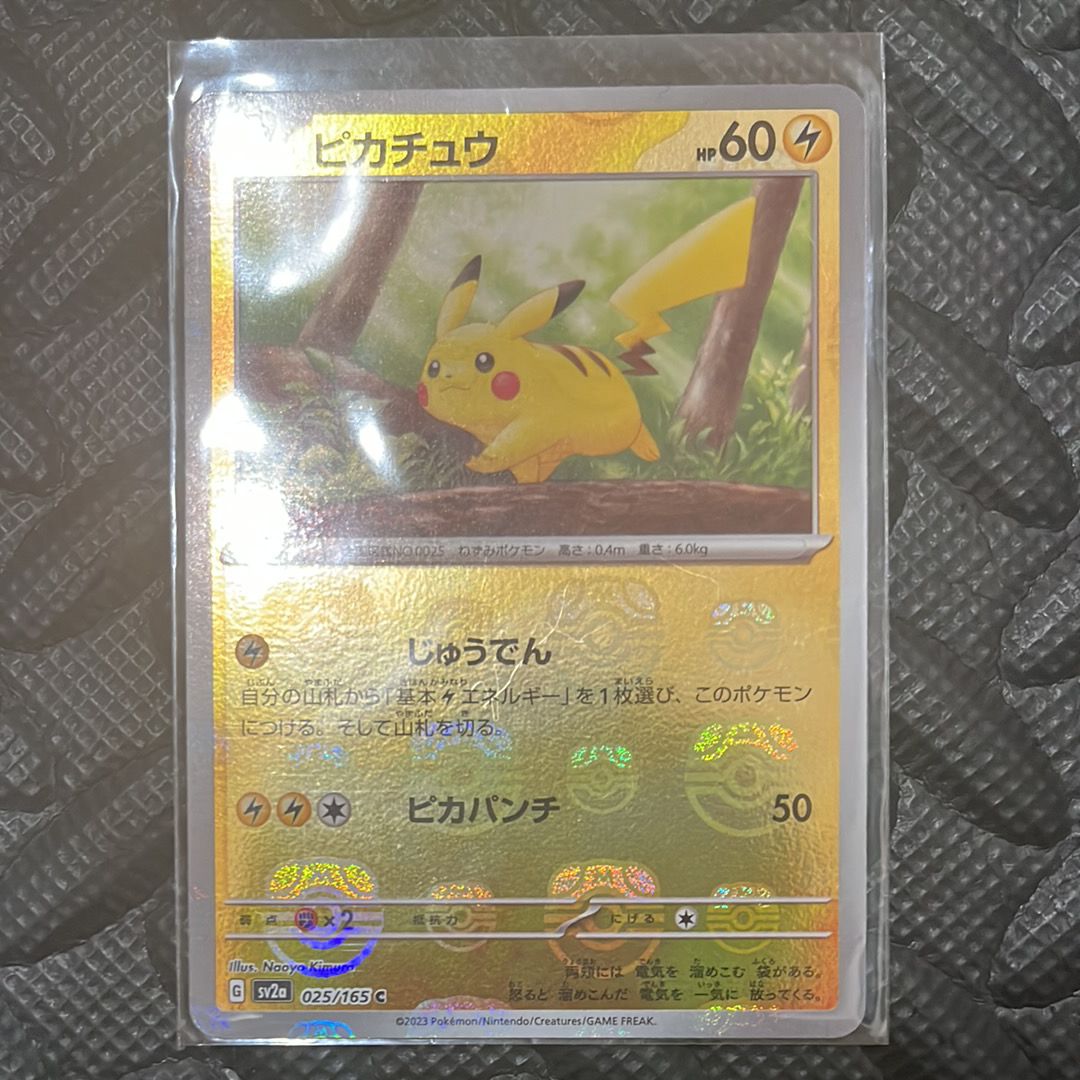 ピカチュウ C: マスターボールミラー (マスボピカチュウ) [SV2a 025/165](強化拡張パック「ポケモンカード151」)