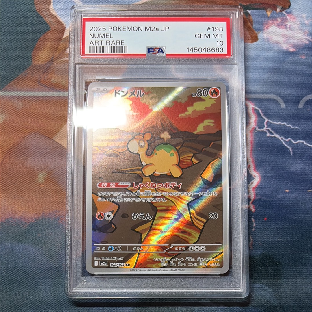 ドンメル AR [M2a 198/193](ハイクラスパック「MEGAドリームex」)