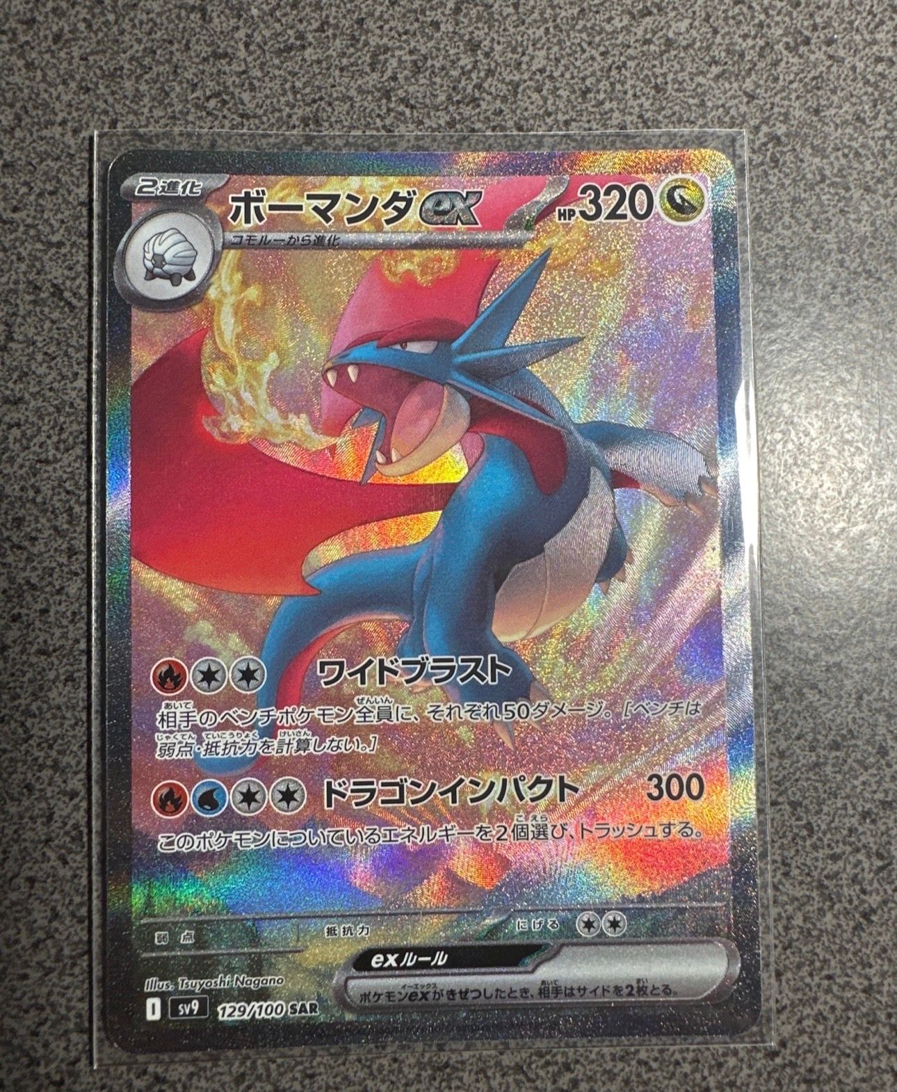 ボーマンダex SAR [SV9 129/100](拡張パック「バトルパートナーズ」)