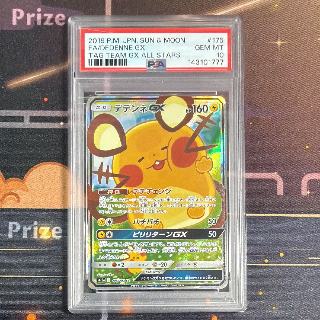 デデンネGX SR [SM12a 175/173](ハイクラスパック「TAG TEAM GX タッグオールスターズ」)