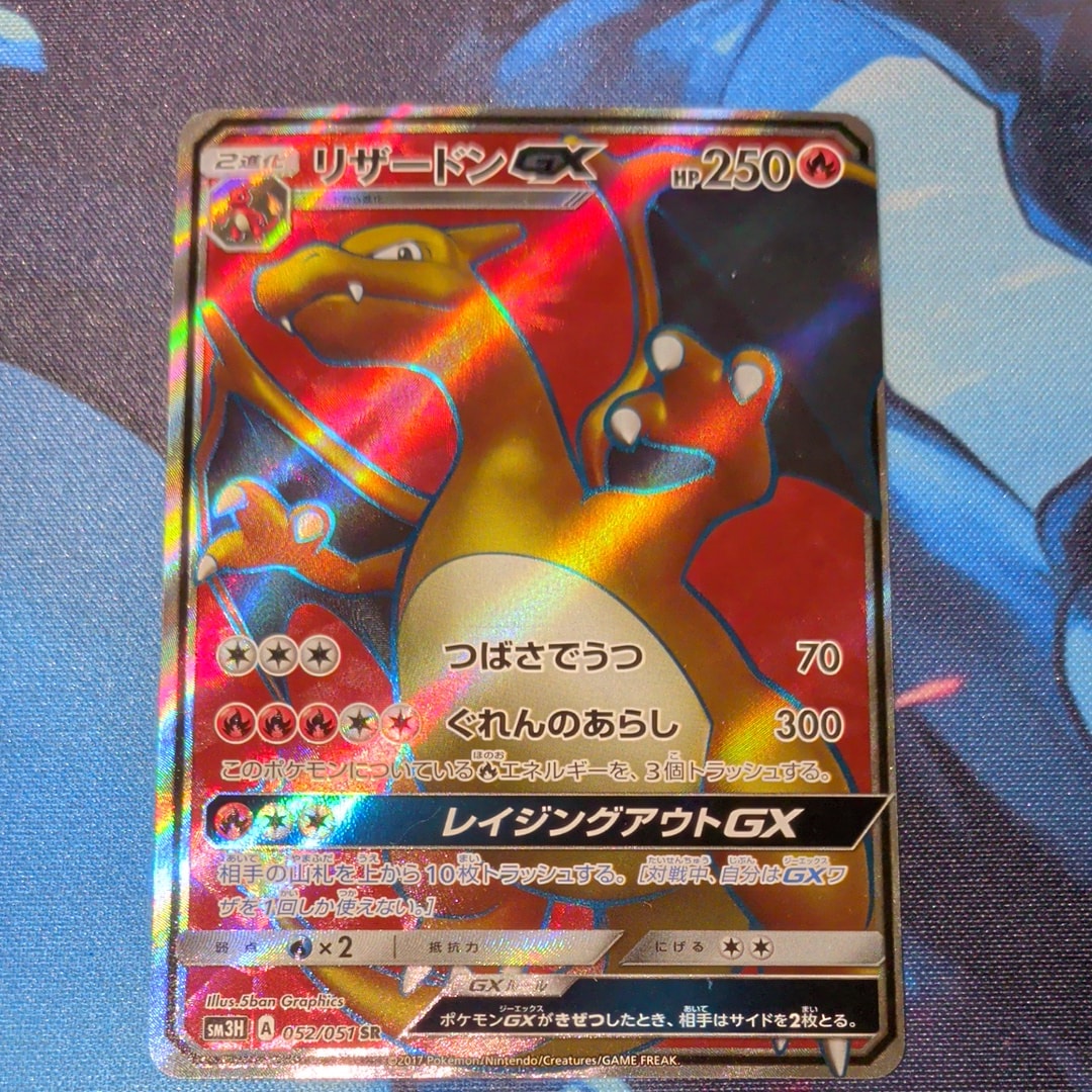 リザードンGX SR SM3H 闘う虹を見たか 052/051 PSA9 PSA10】 リザードンGX (SR) {052/051} [SM3H/闘う虹を見たか] [SM