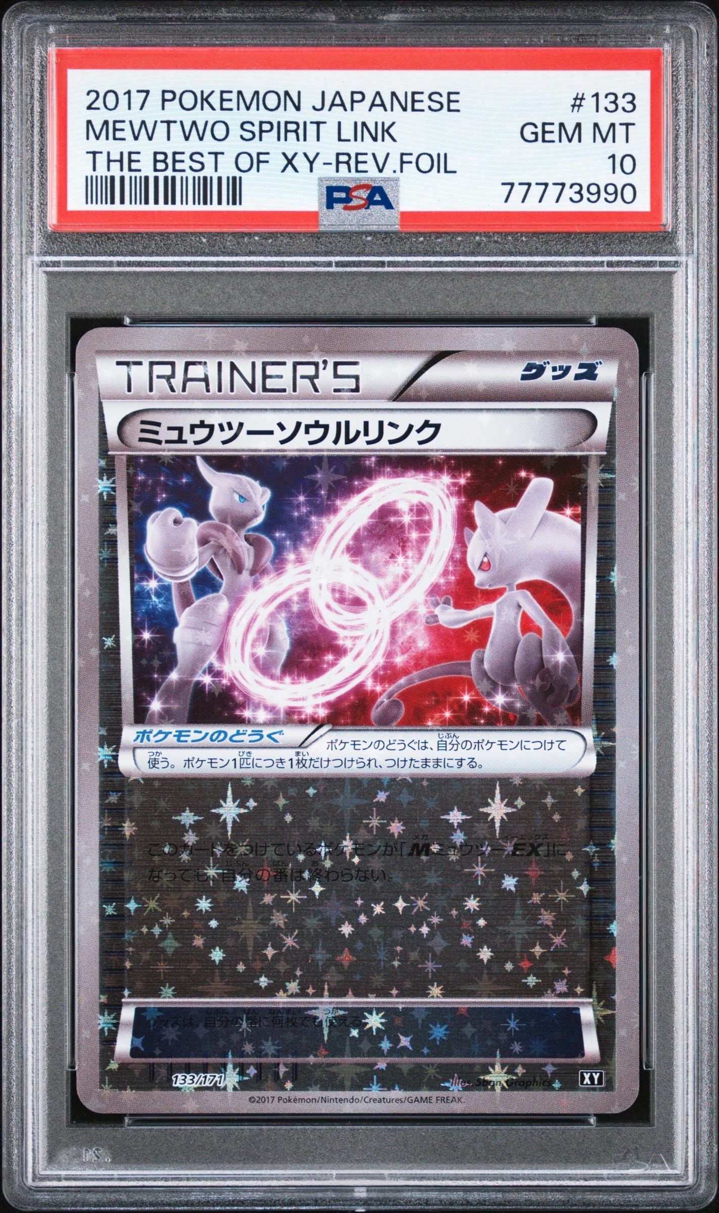 PSA10】ミュウツーソウルリンク :ミラー [XY 133/171](ハイクラス