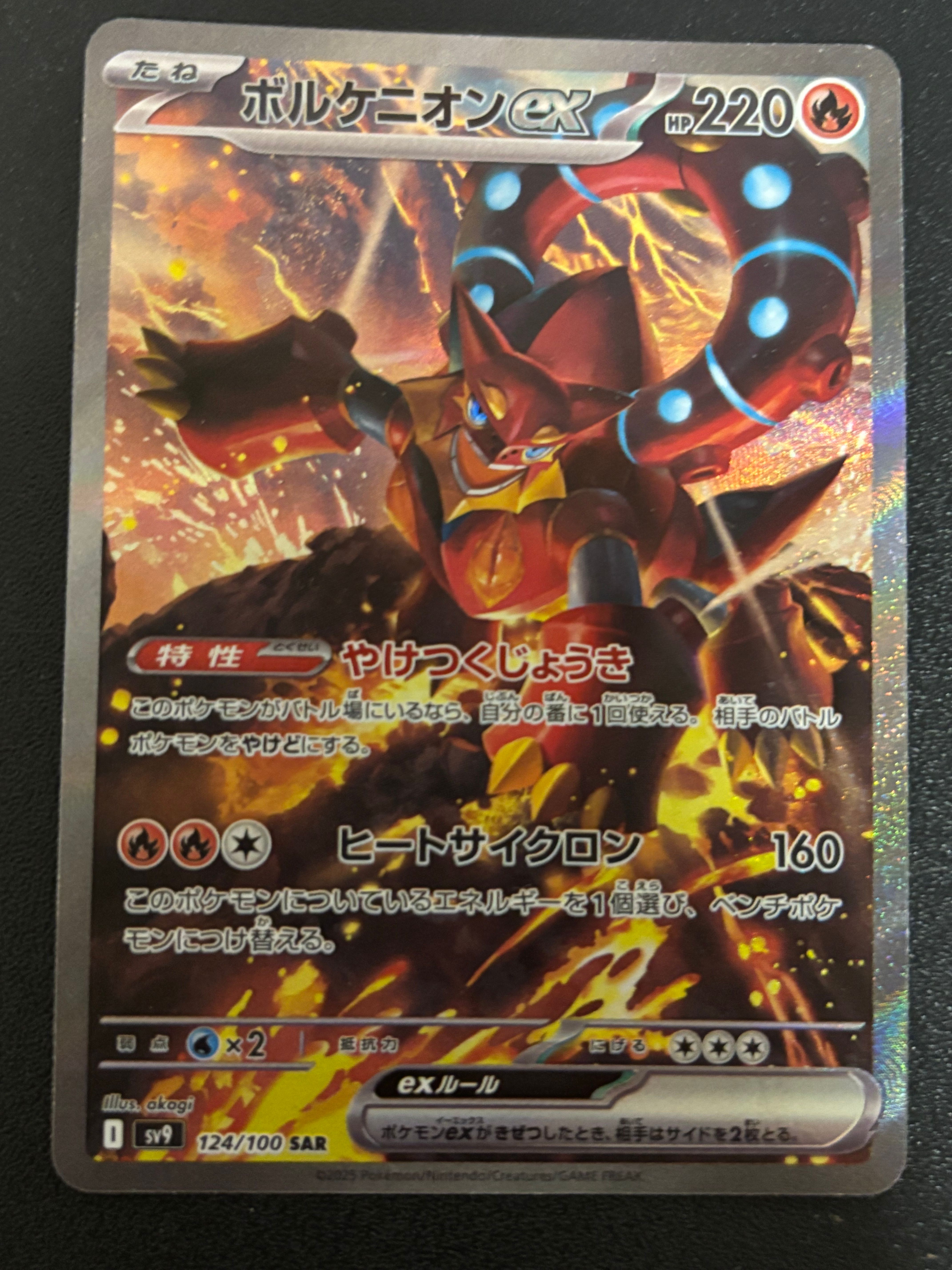 ボルケニオンex SAR [SV9 124/100](拡張パック「バトルパートナーズ」)