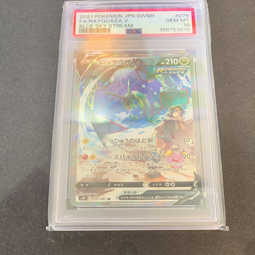 PSA10】レックウザV SR: SA[S7R 076/067](拡張パック「蒼空ストリーム