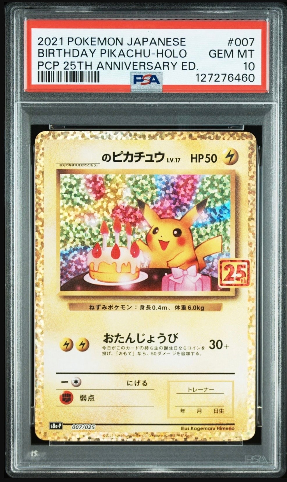 _のピカチュウ: プロモ (お誕生日ピカチュウ) [S8a-P 007/025](プロモカードパック 25th ANNIVERSARY edition)
