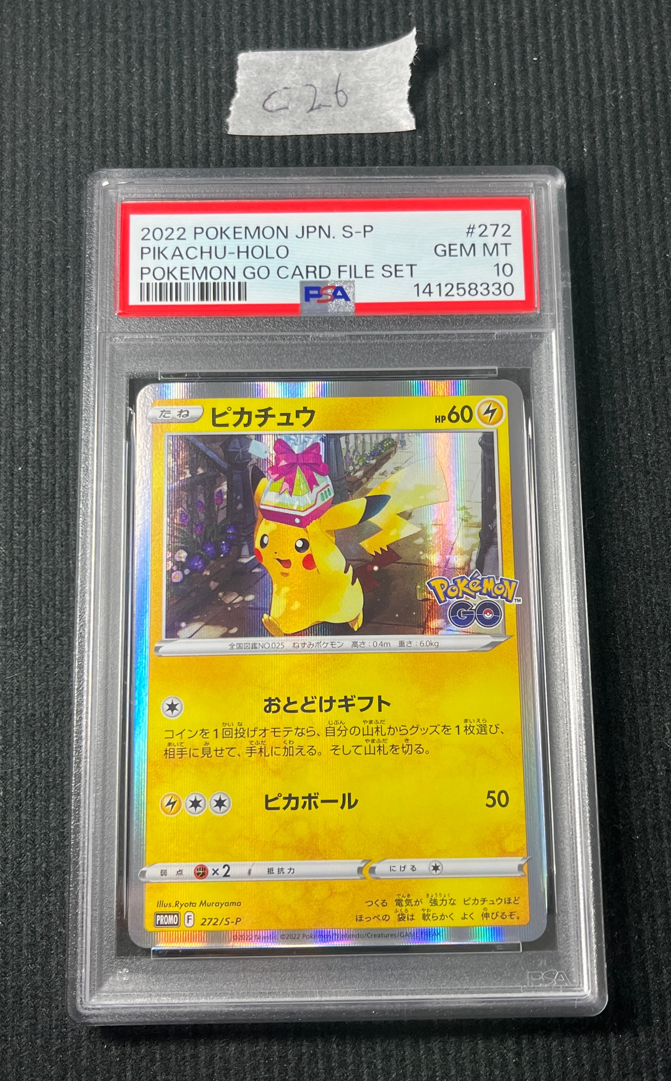 ピカチュウ: プロモ P [S-P 272](プロモーションカード「S-P」)