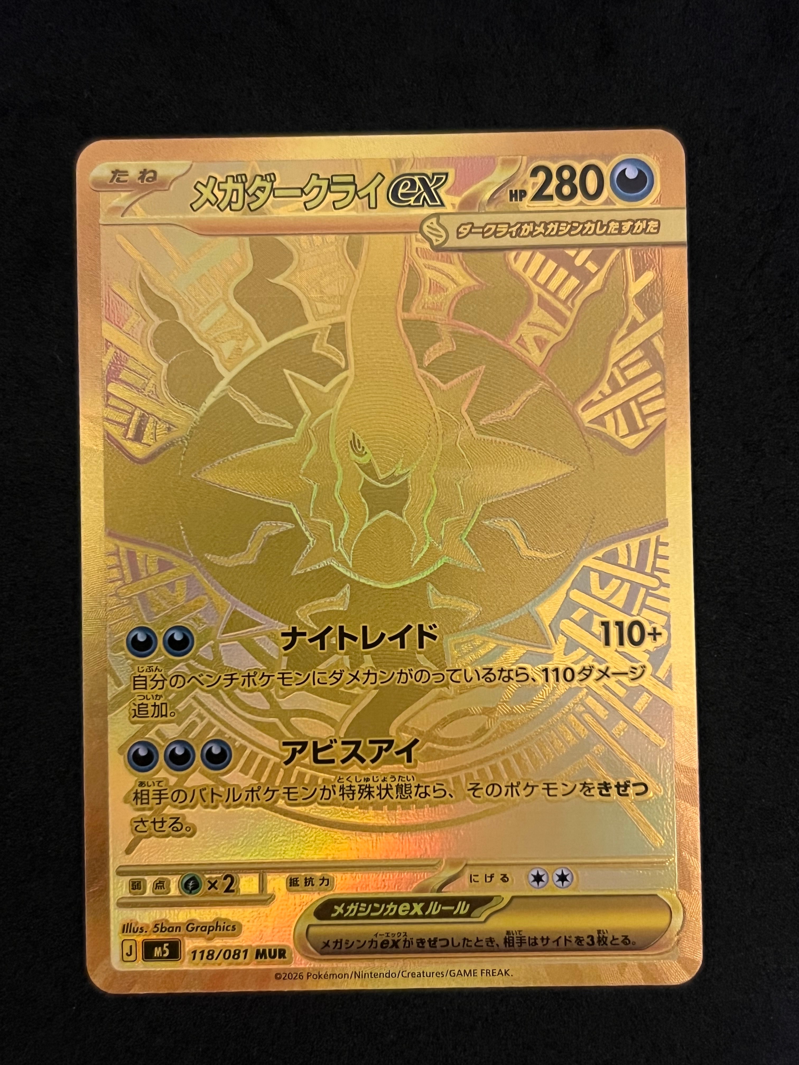 メガダークライex MUR [M5 118/081](拡張パック「アビスアイ」)の新品