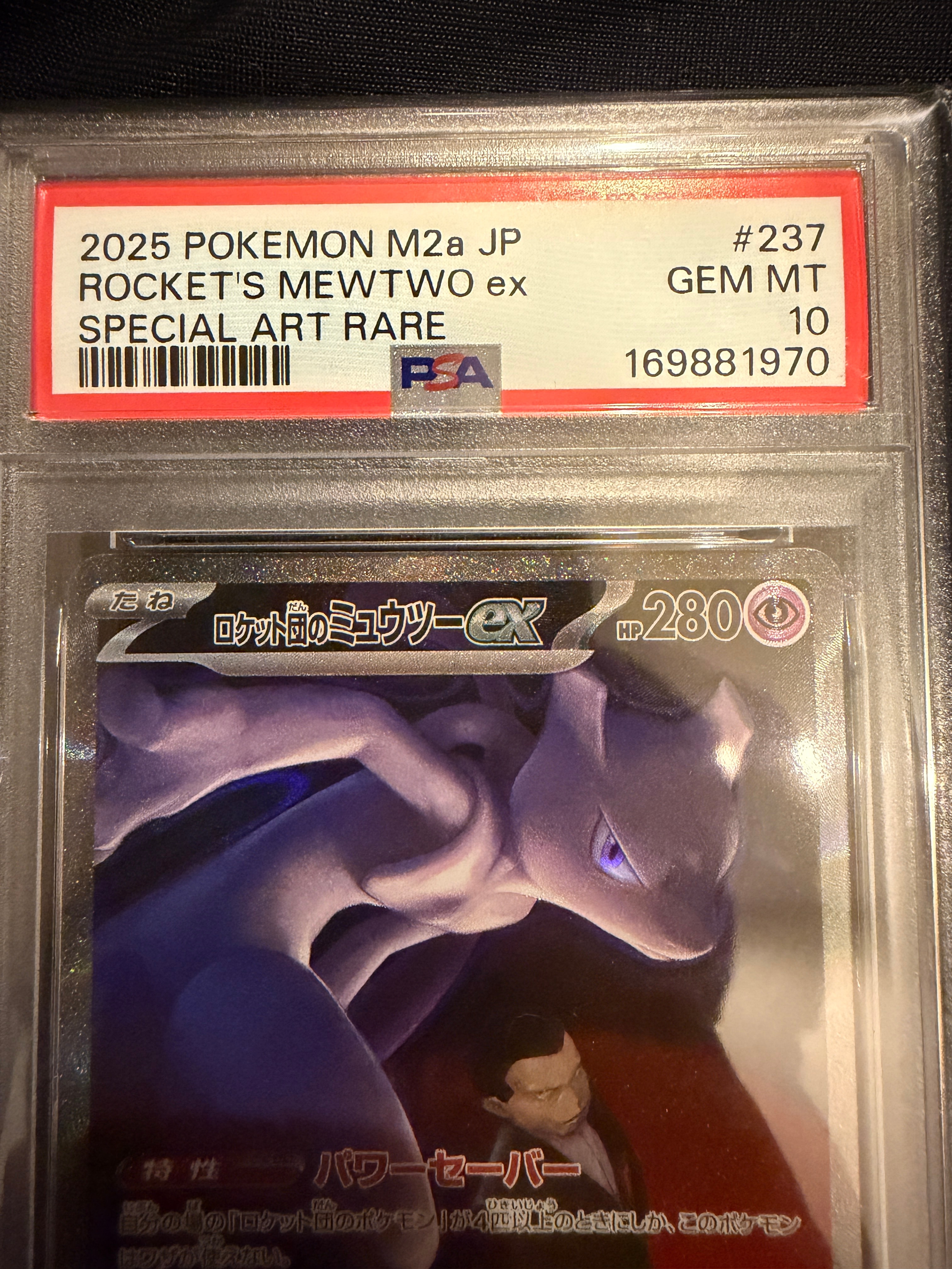 PSA10】ロケット団のミュウツーex SAR [M2a 237/193](ハイクラスパック