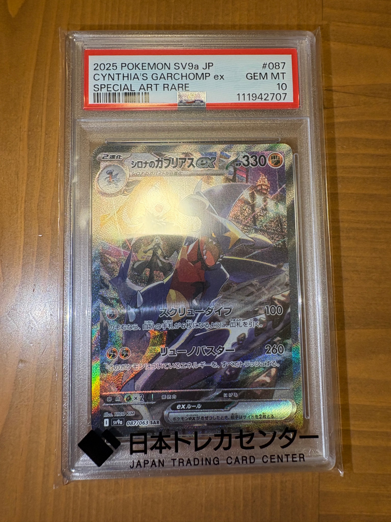 シロナのガブリアスex SAR [SV9a 087/063](強化拡張パック「熱風の