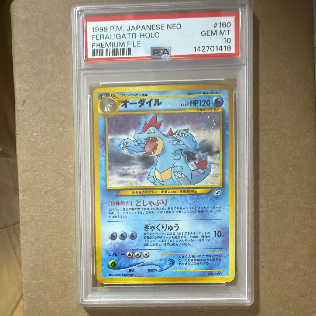 オーダイル : 旧裏 [PRMF-1 No.160](ポケモンカード★neo「プレミアムファイル」)