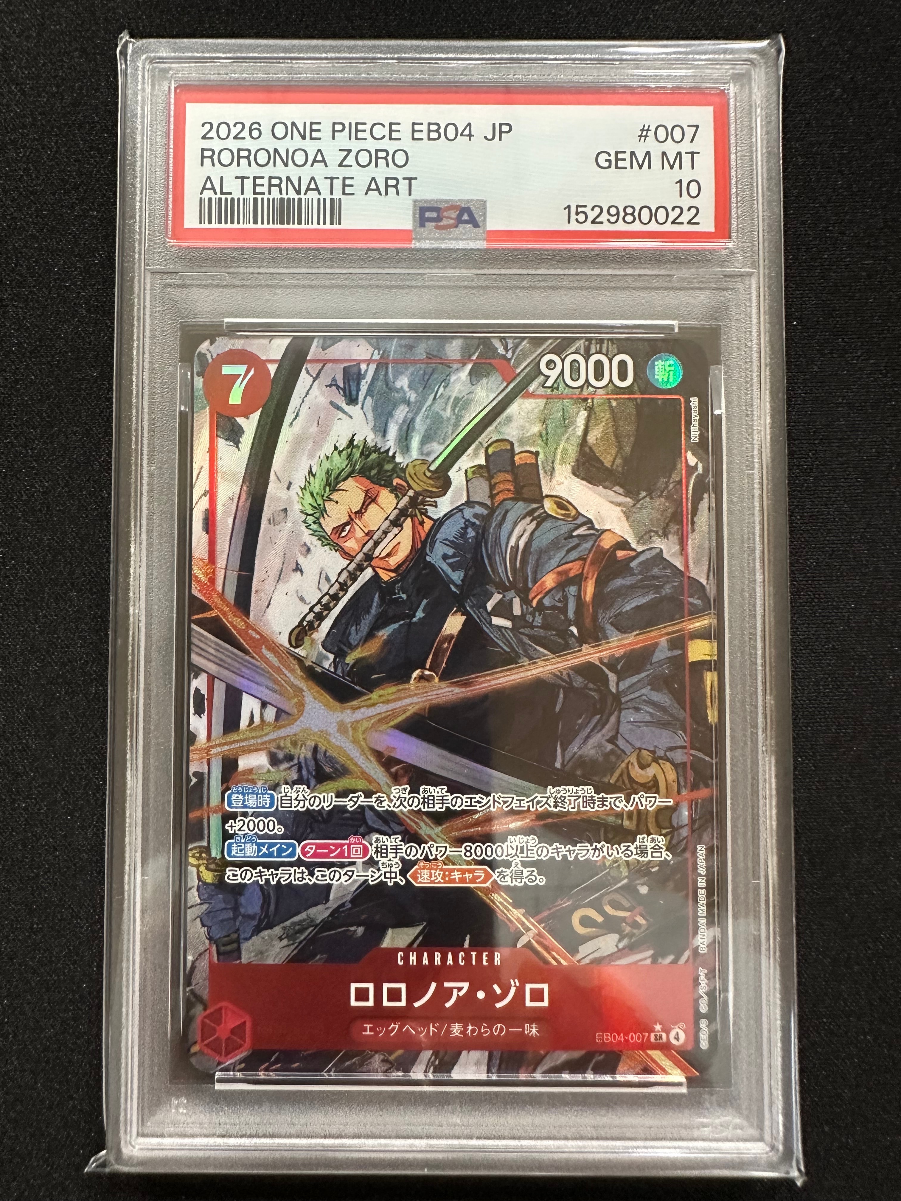 ロロノア・ゾロ SR-P [EB04-007](エクストラブースター「エッグヘッドクライシス」)