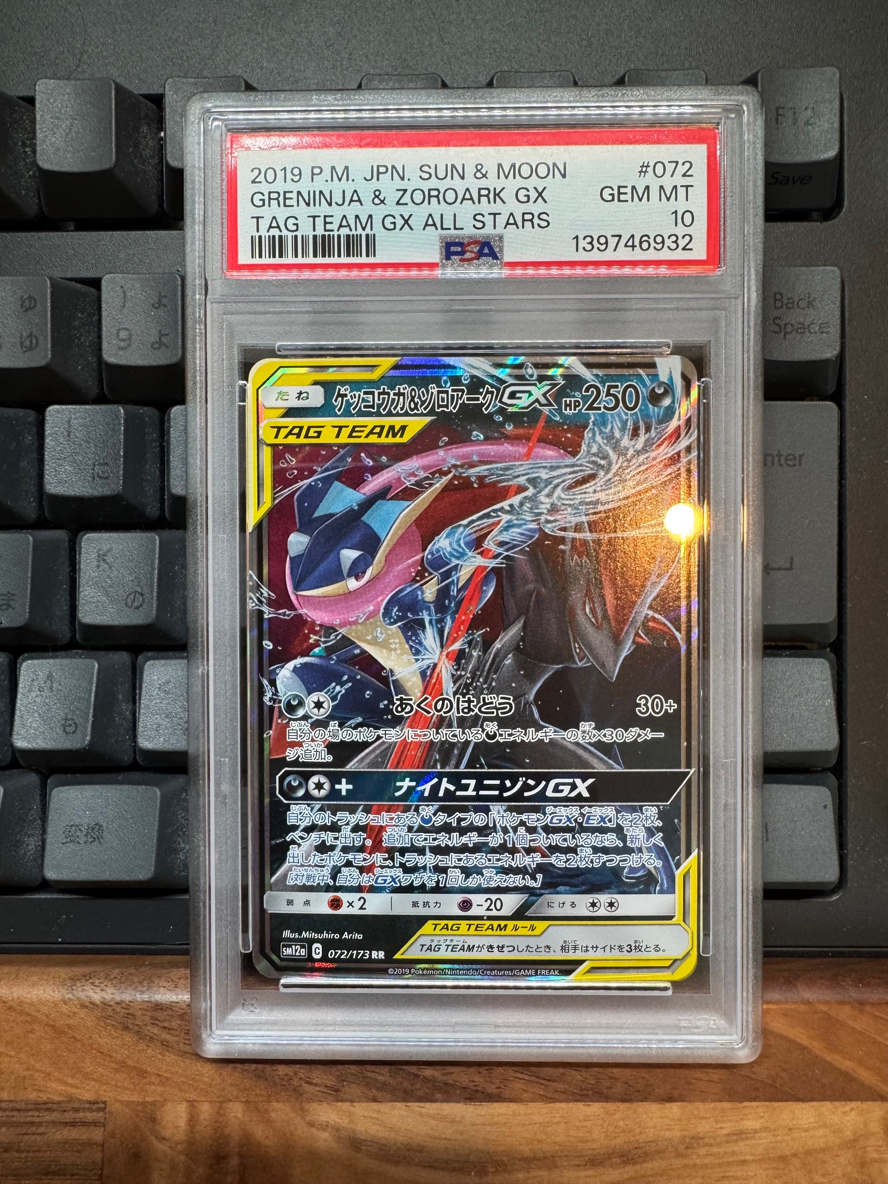 ゲッコウガ&ゾロアークGX RR [SM9a 025/055](強化拡張パック「ナイトユニゾン」)
