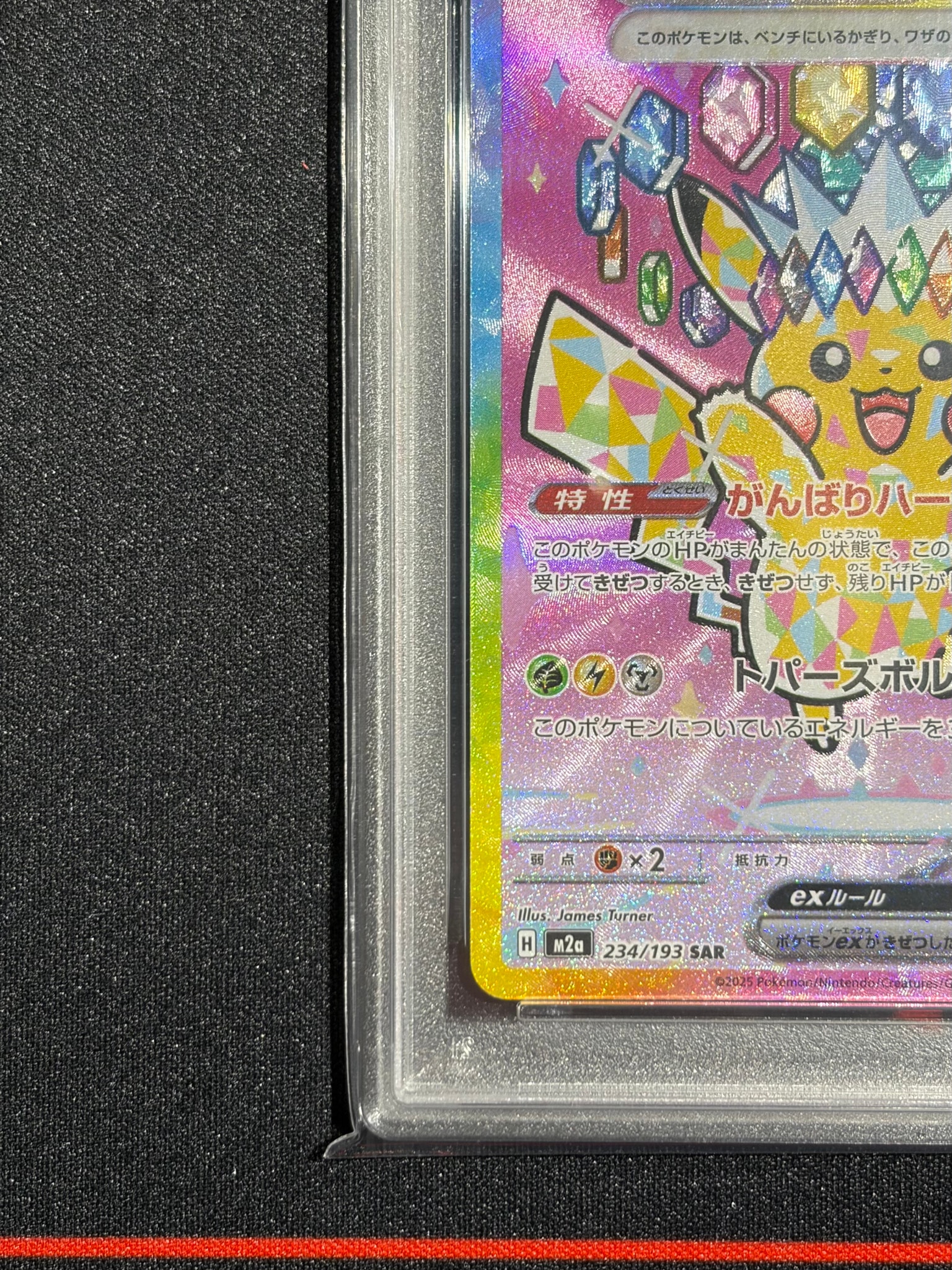 PSA10】ピカチュウex SAR [M2a 234/193](ハイクラスパック「MEGA