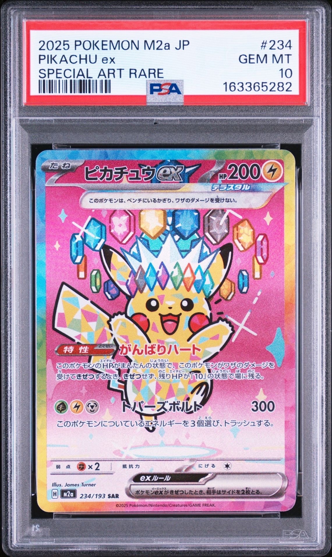 ピカチュウex SAR [M2a 234/193](ハイクラスパック「MEGAドリームex」)