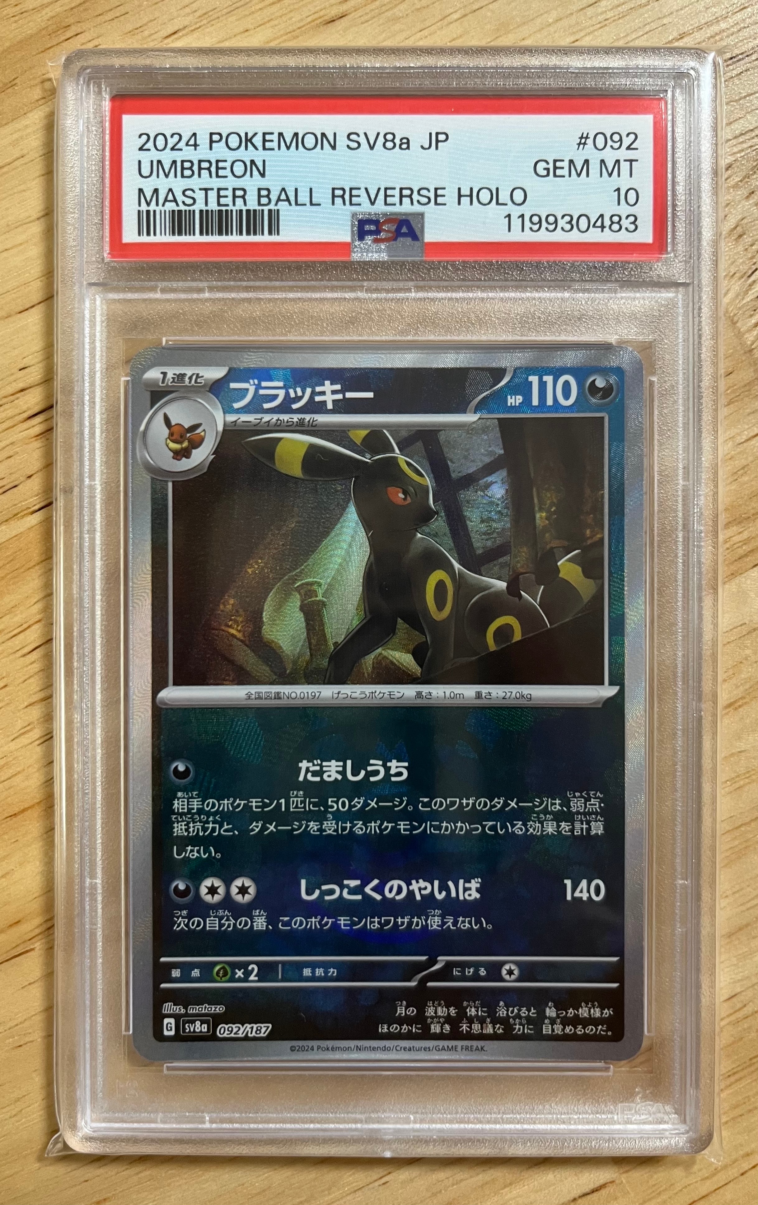 ブラッキー :マスターボールミラー [SV8a 092/187](ハイクラスパック「テラスタルフェスex」)