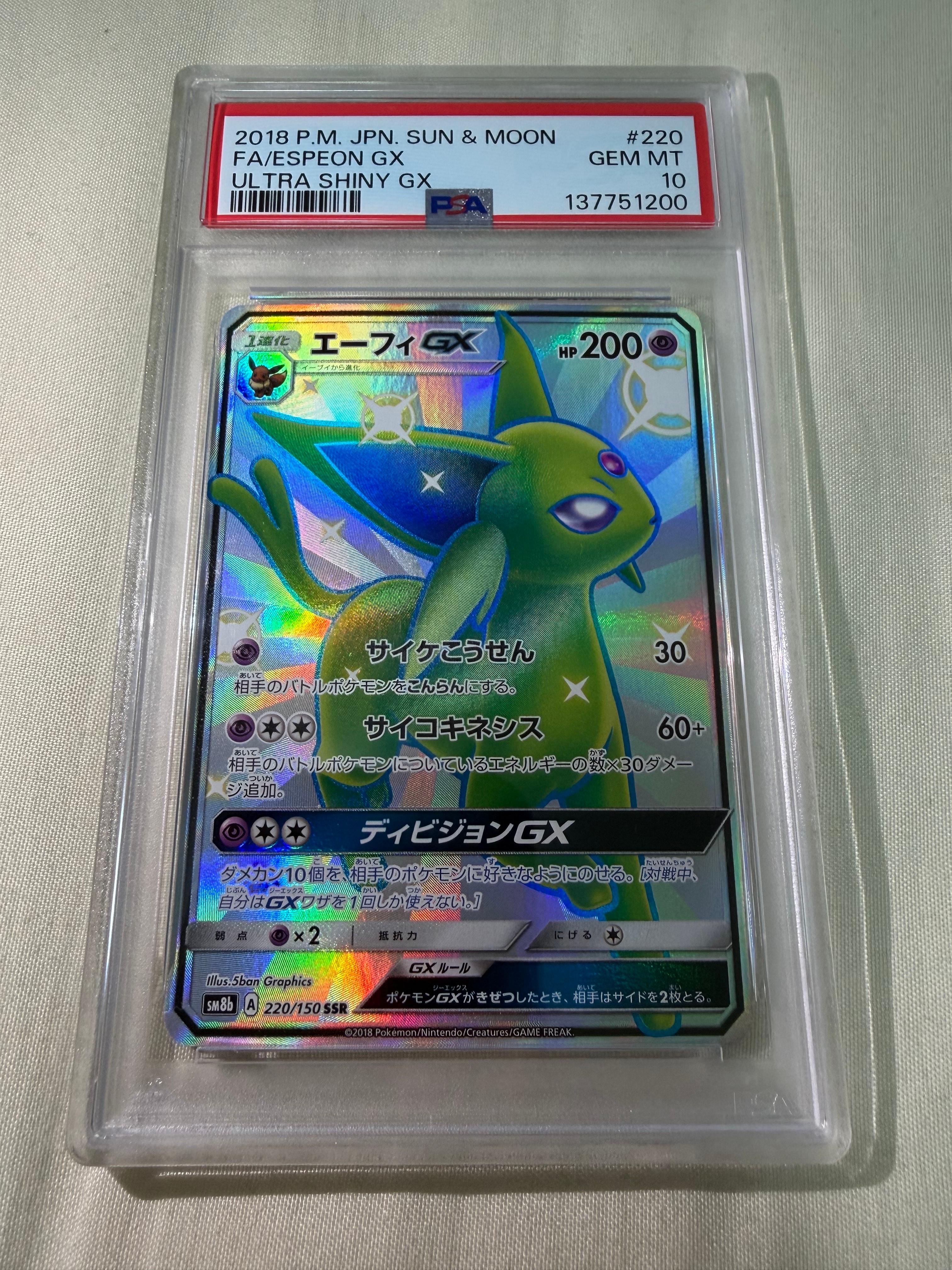 PSA10】エーフィGX SSR[SM8b 220/150](ハイクラスパック「GXウルトラ