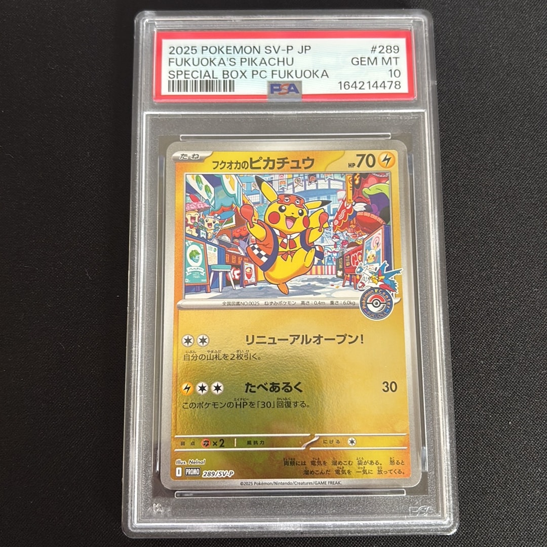 フクオカのピカチュウ P [SV-P 289](スペシャルBOX「ポケモンセンターフクオカ」)