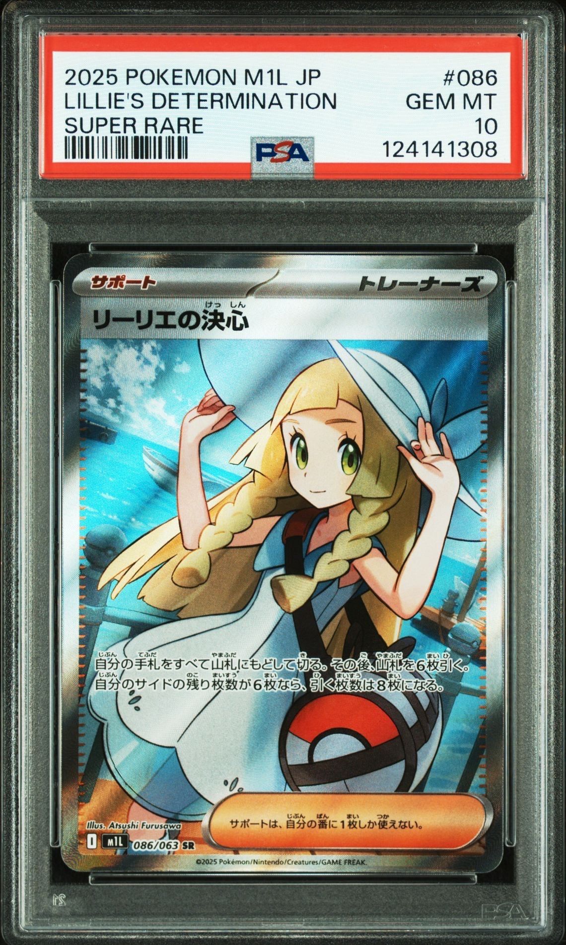 リーリエの決心 SR [M1L 086/063](拡張パック「メガブレイブ」)