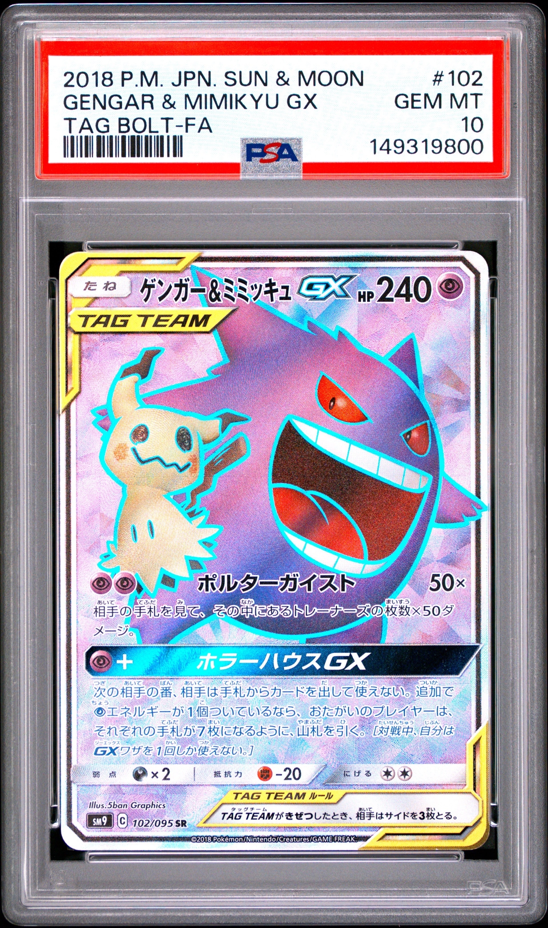 Gengar & Mimikyu GX SR[SM9 102/095](Expansion Pack"Tag Bolt")