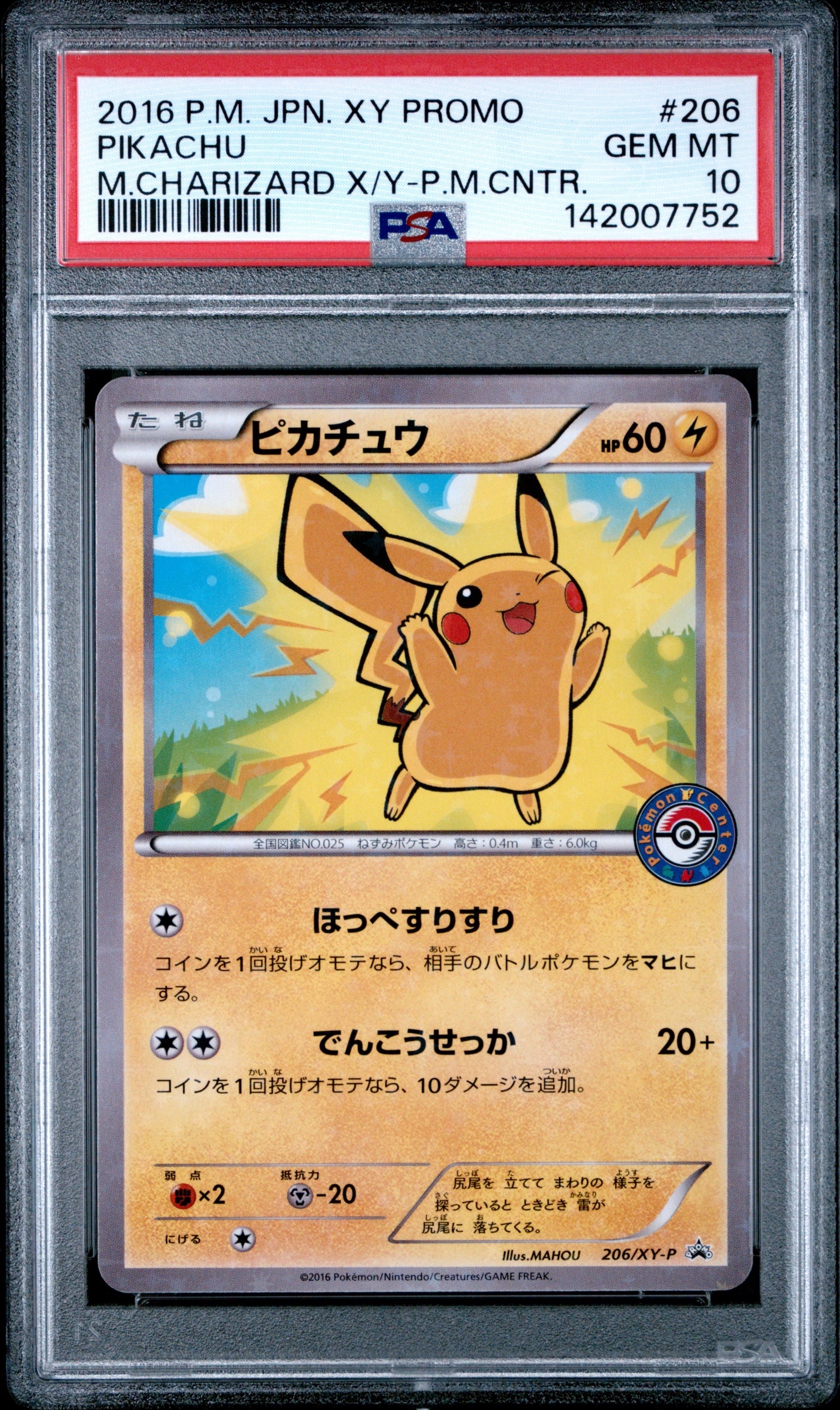 PSA10】ピカチュウ P [XY-P 206](スペシャルBOX「メガリザードンXの