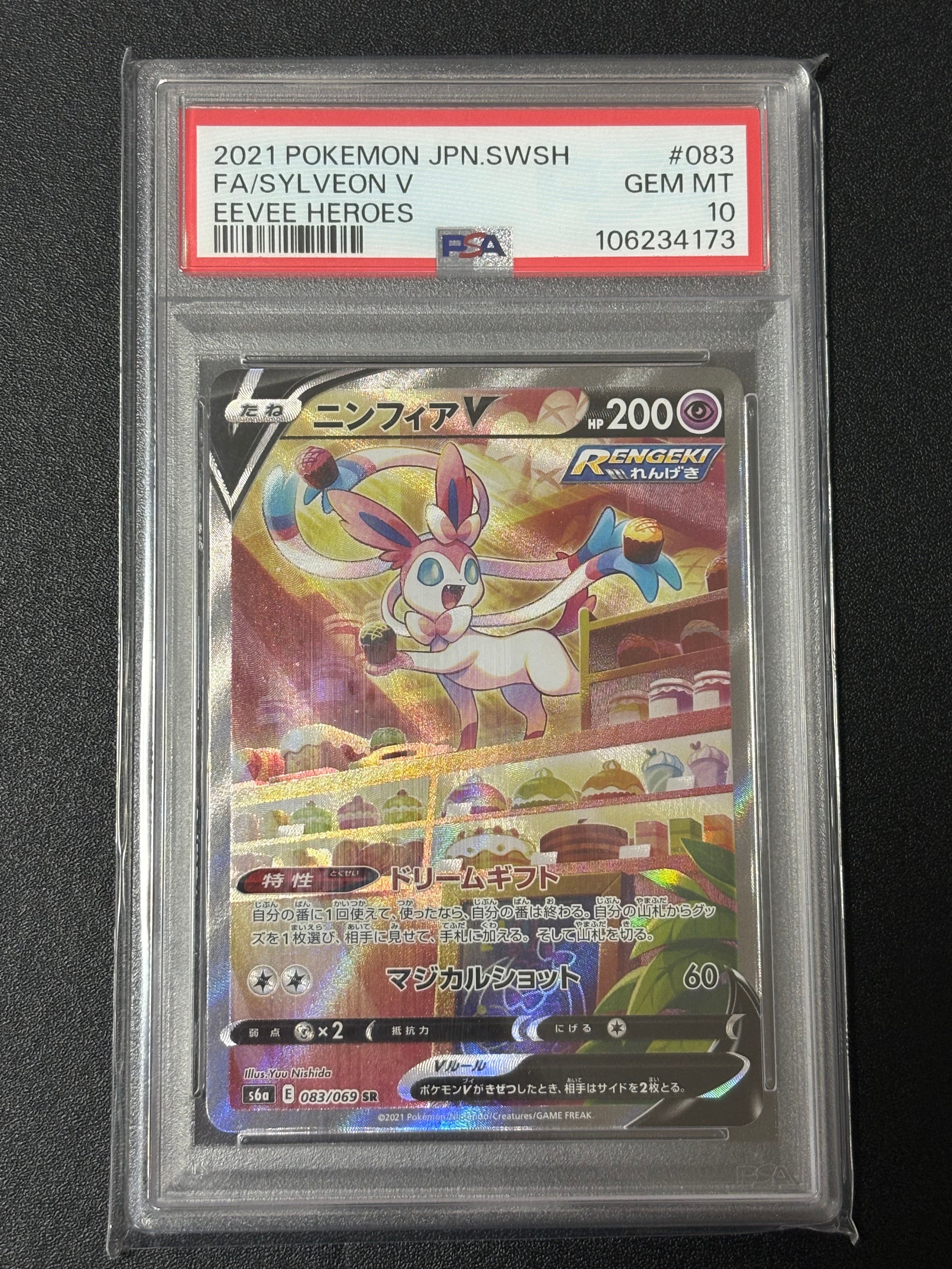 ニンフィアV SR: SA[S6a 083/069](強化拡張パック「イーブイヒーローズ」)